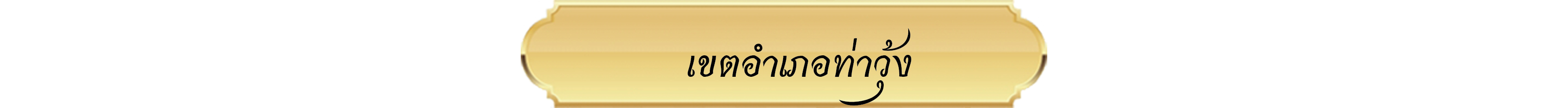banner เขต 06