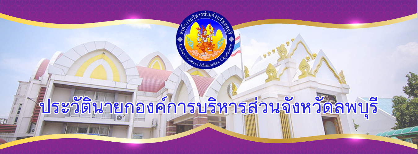 ประวัตินายก 68