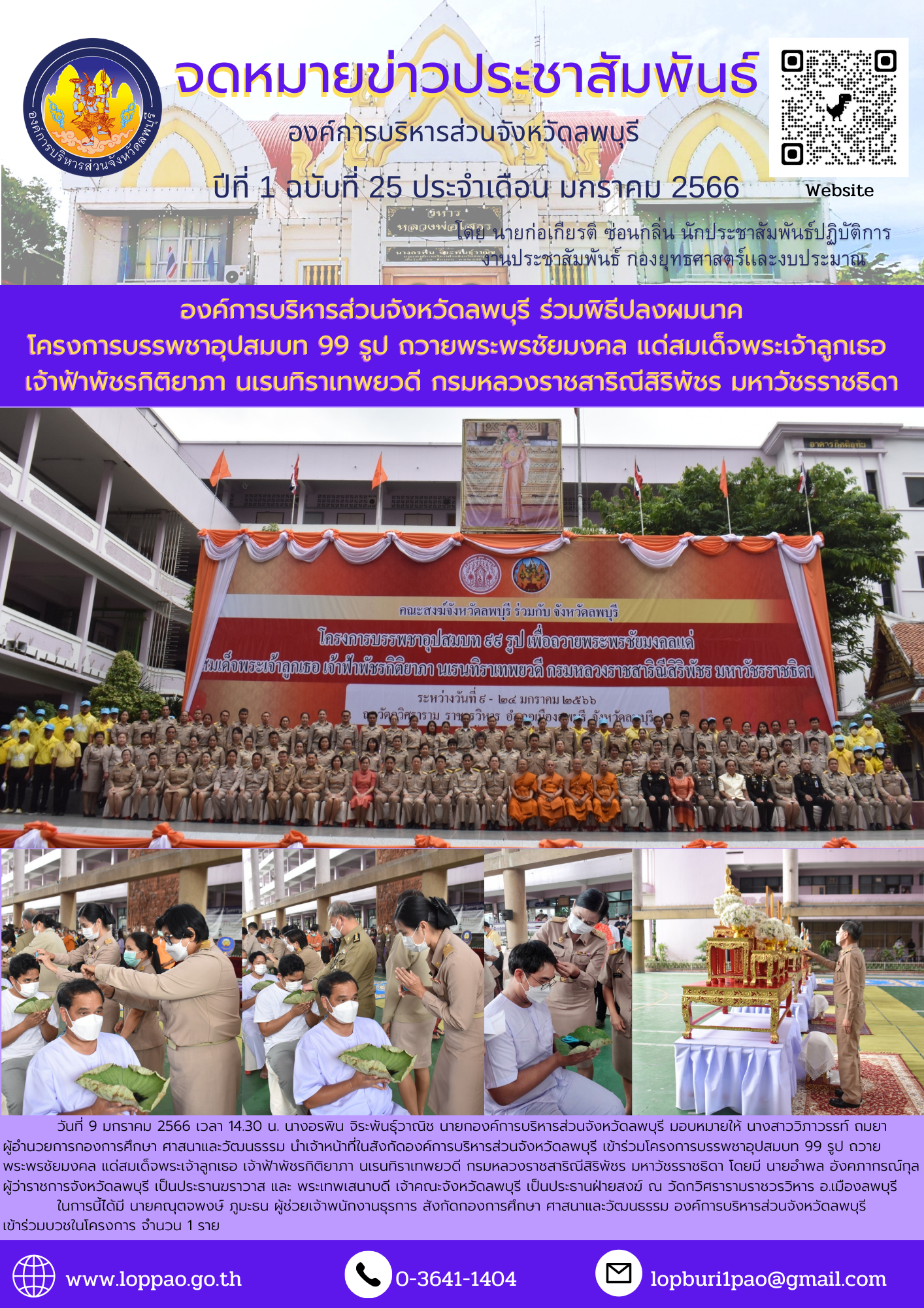 ปีที่ 1 ฉบับที่ 25