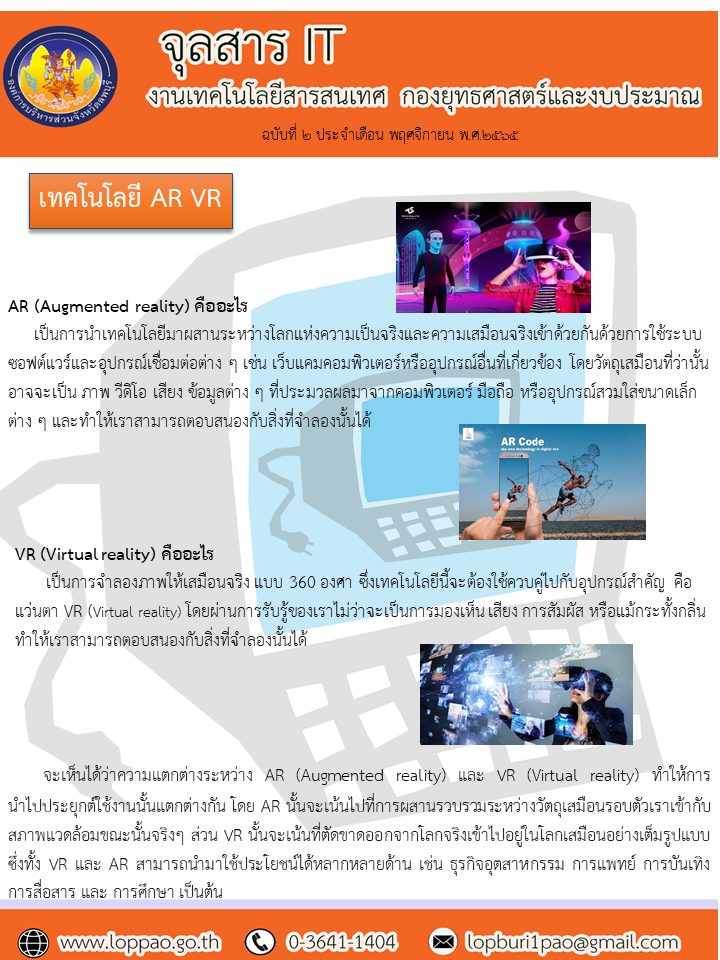 เทคโนโลยี AR VR