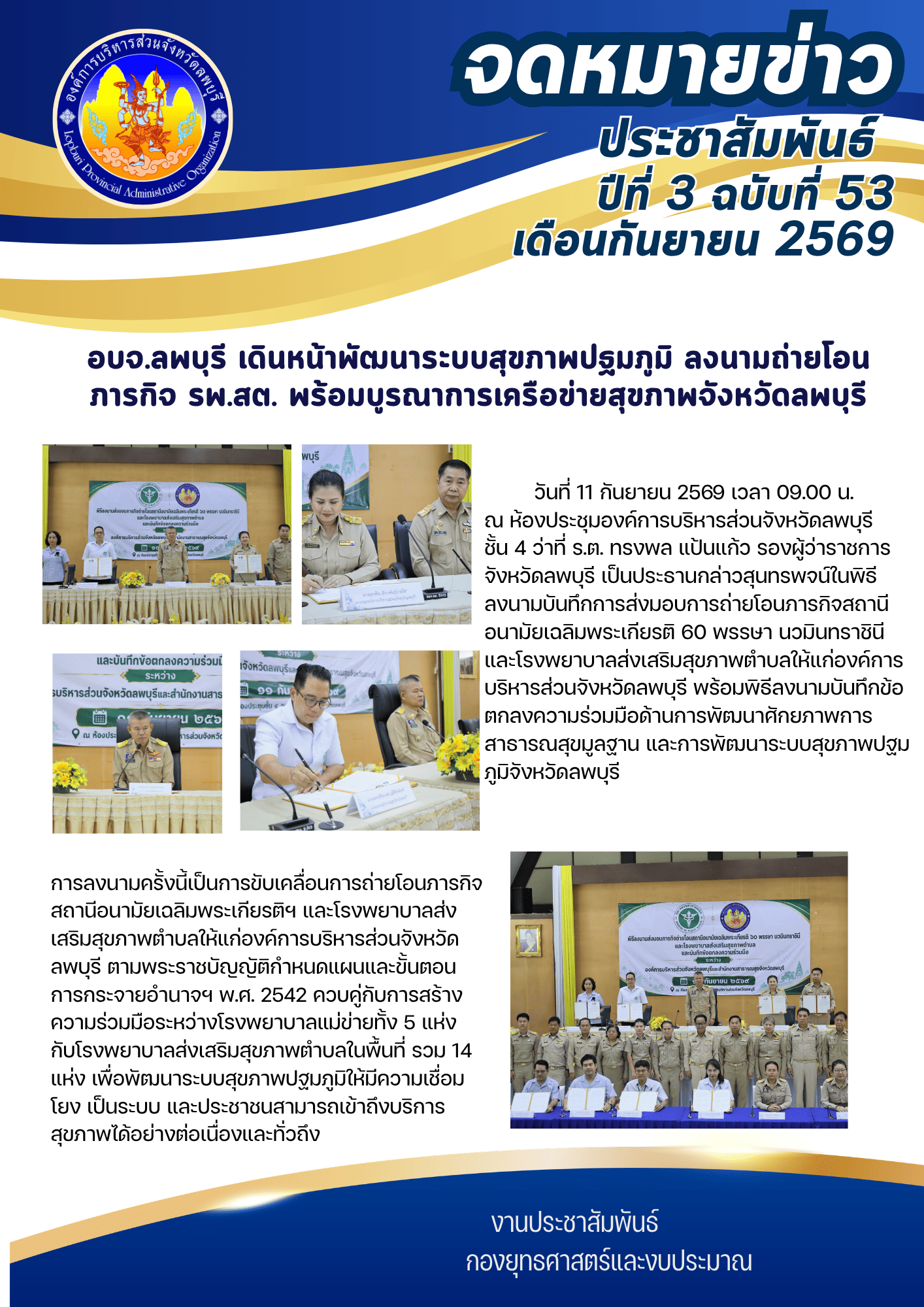 จดหมายข่าว ปีที่ 3 ฉบับที่ 53 เดือนสิงหาคม