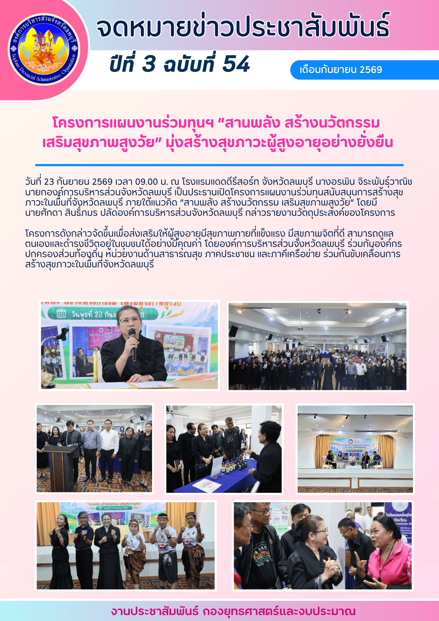 จดหมายข่าว ปีที่ 3 ฉบับที่ 54 เดือนสิงหาคม