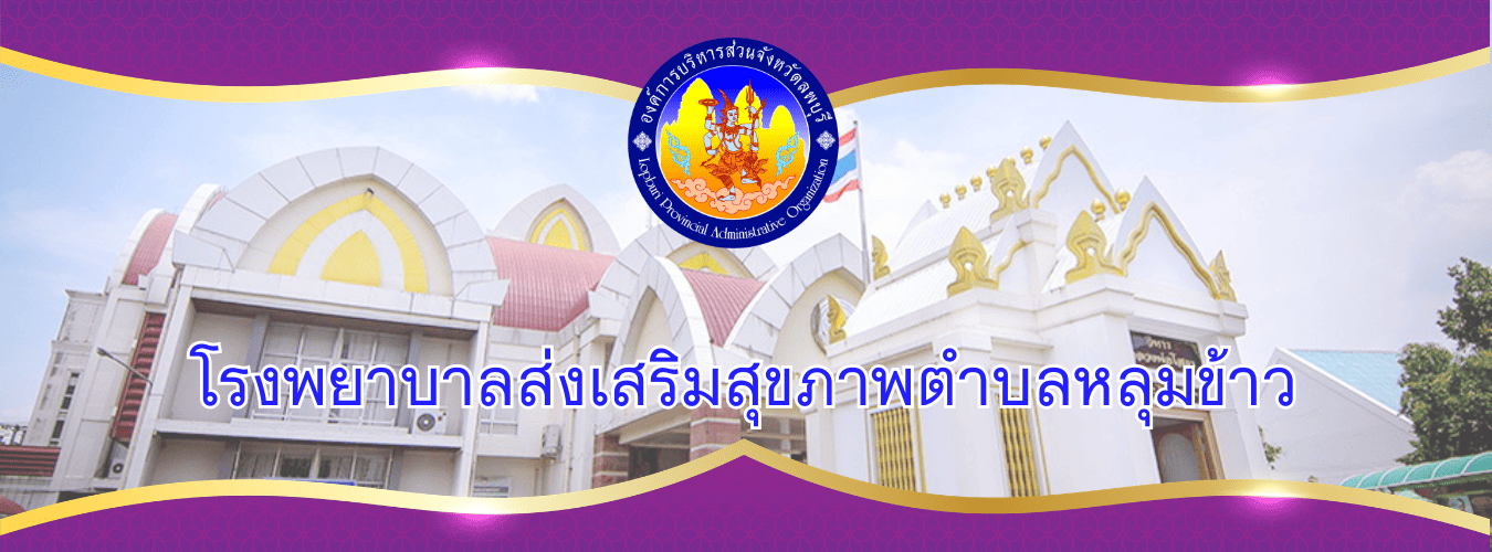 หลุมข้าว 1