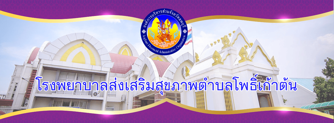 โพธิ์เก้าต้น