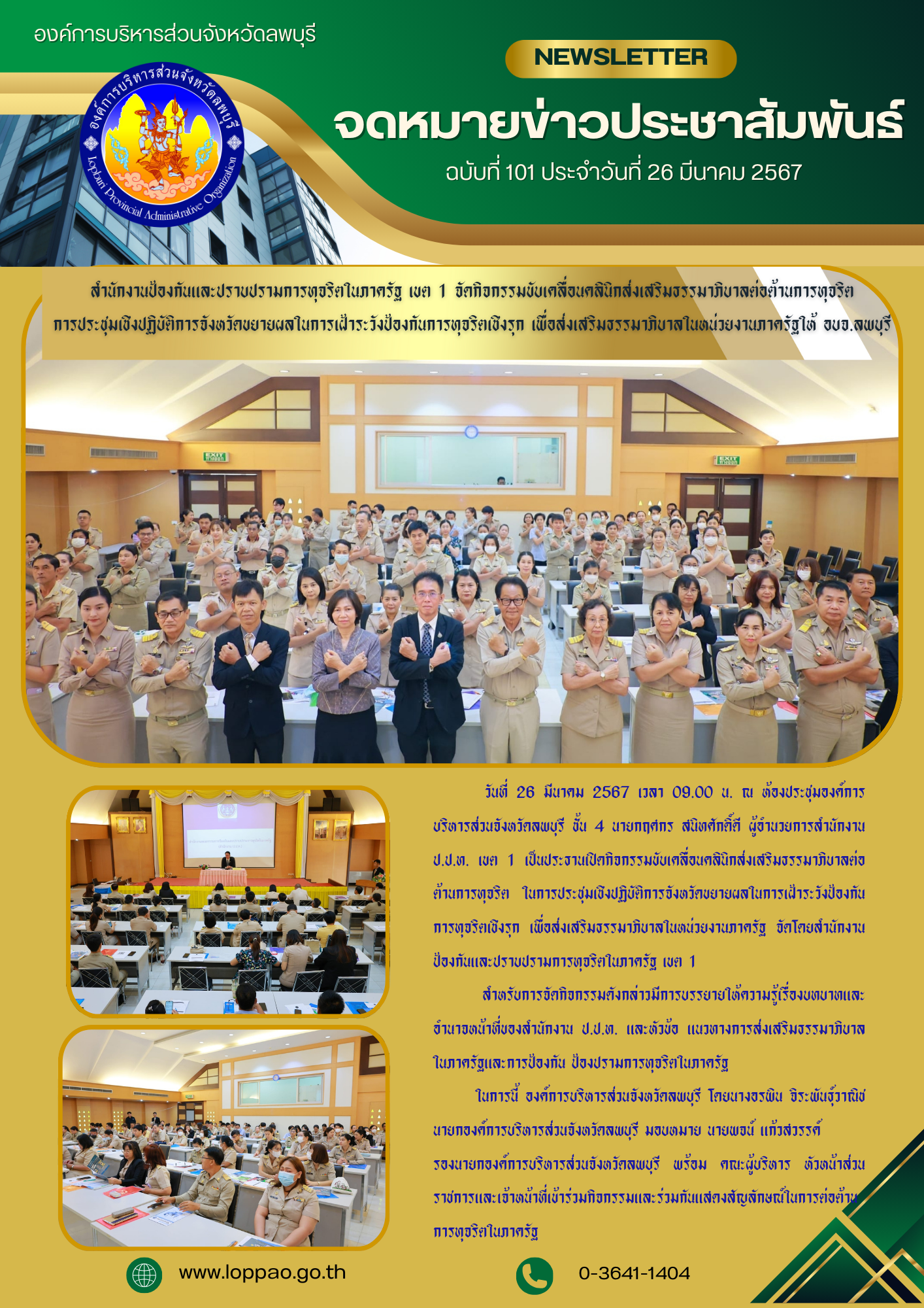 ฉบับที่ 101 ประจำวันที่ 26 มีนาคม 2567 1