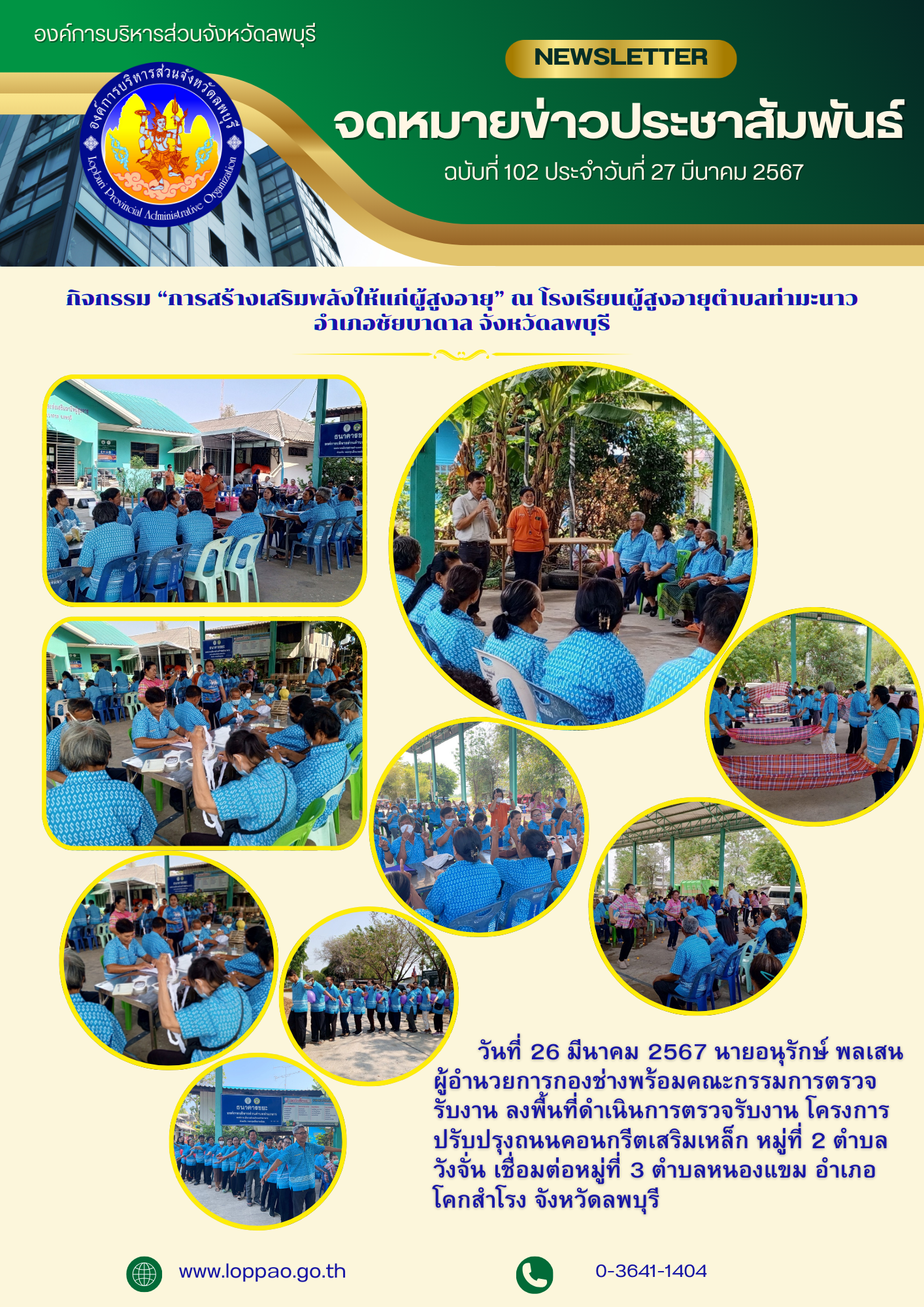 ฉบับที่ 102 ประจำวันที่ 26 มีนาคม 2567 2