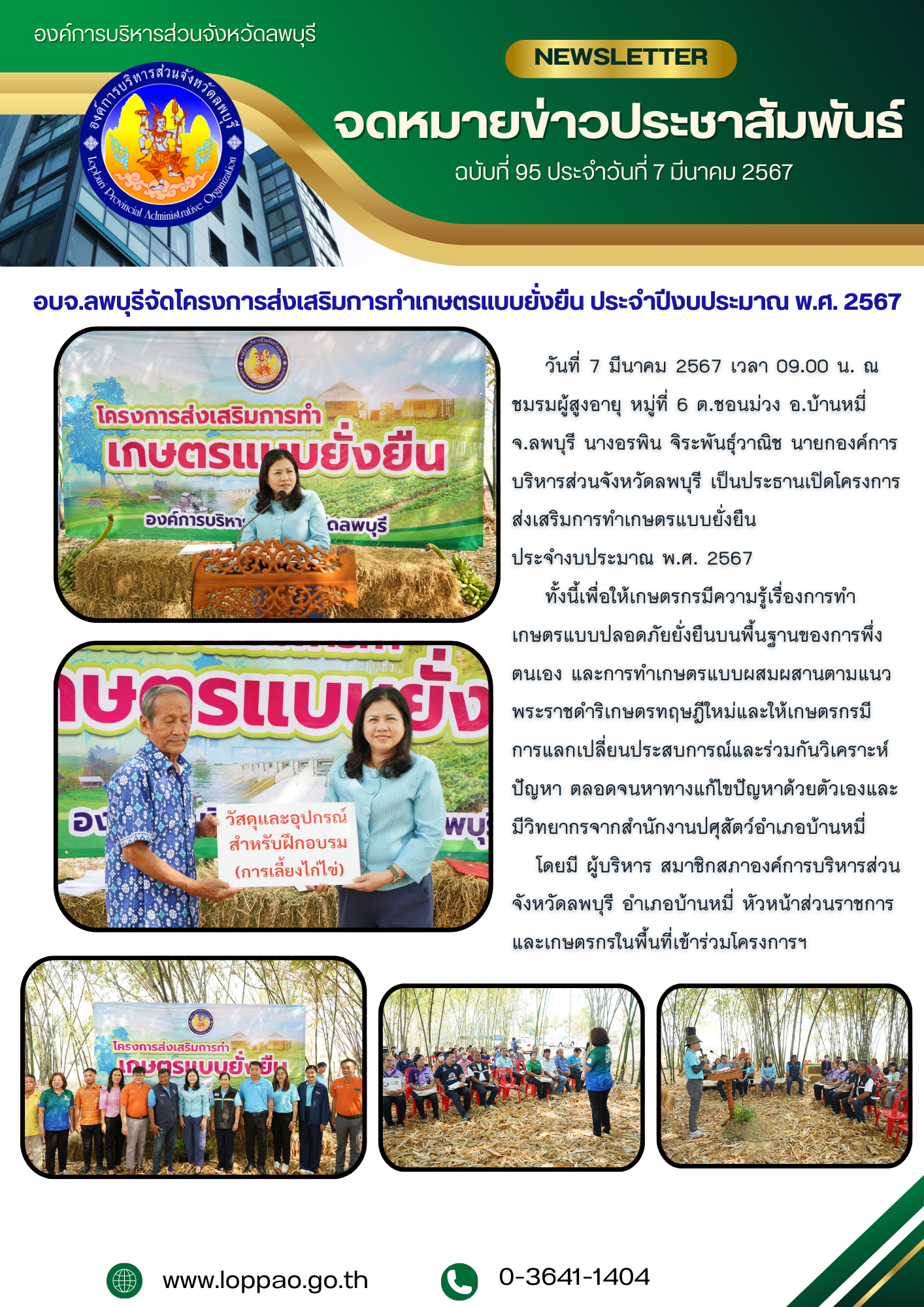 ฉบับที่ 95 ประจำวันที่ 17 กุมภาพันธ์ 2567 6
