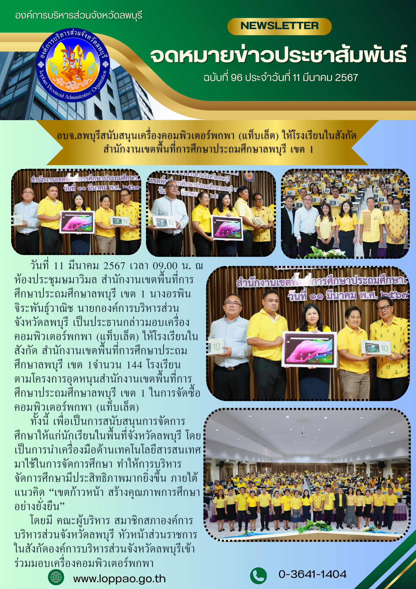 ฉบับที่ 96 ประจำวันที่ 17 กุมภาพันธ์ 2567 7