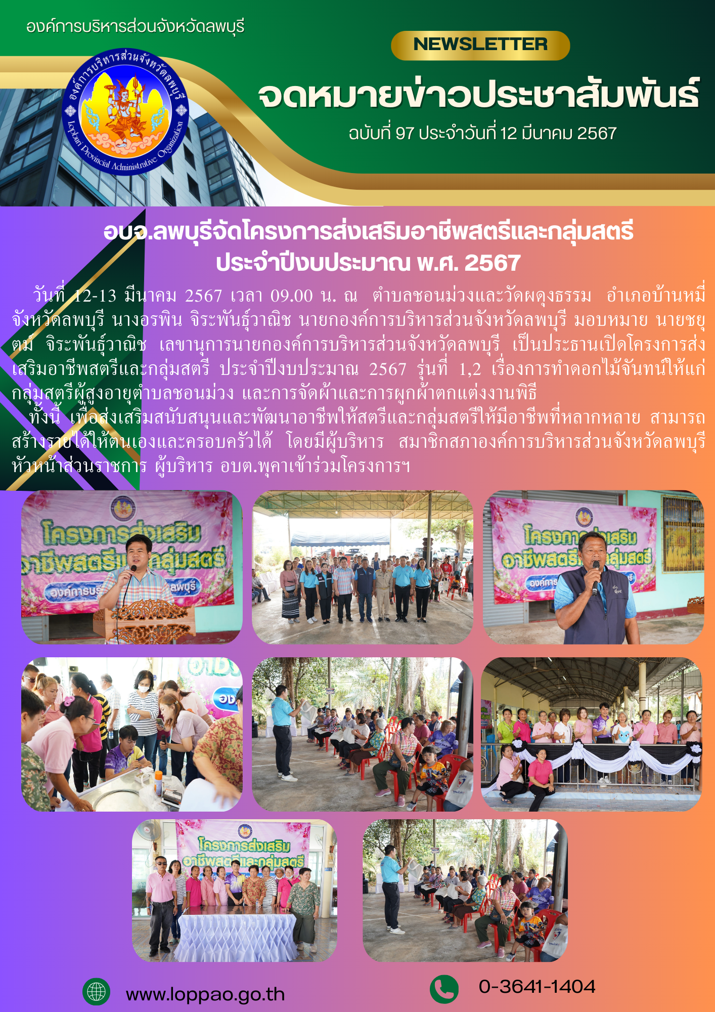 ฉบับที่ 97 ประจำวันที่ 17 กุมภาพันธ์ 2567 8