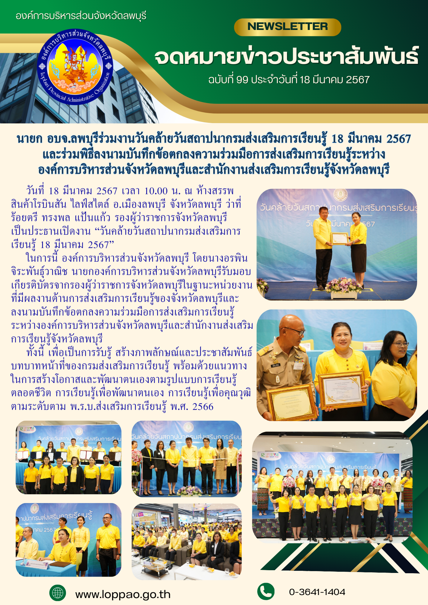 ฉบับที่ 99 ประจำวันที่ 17 กุมภาพันธ์ 2567 11