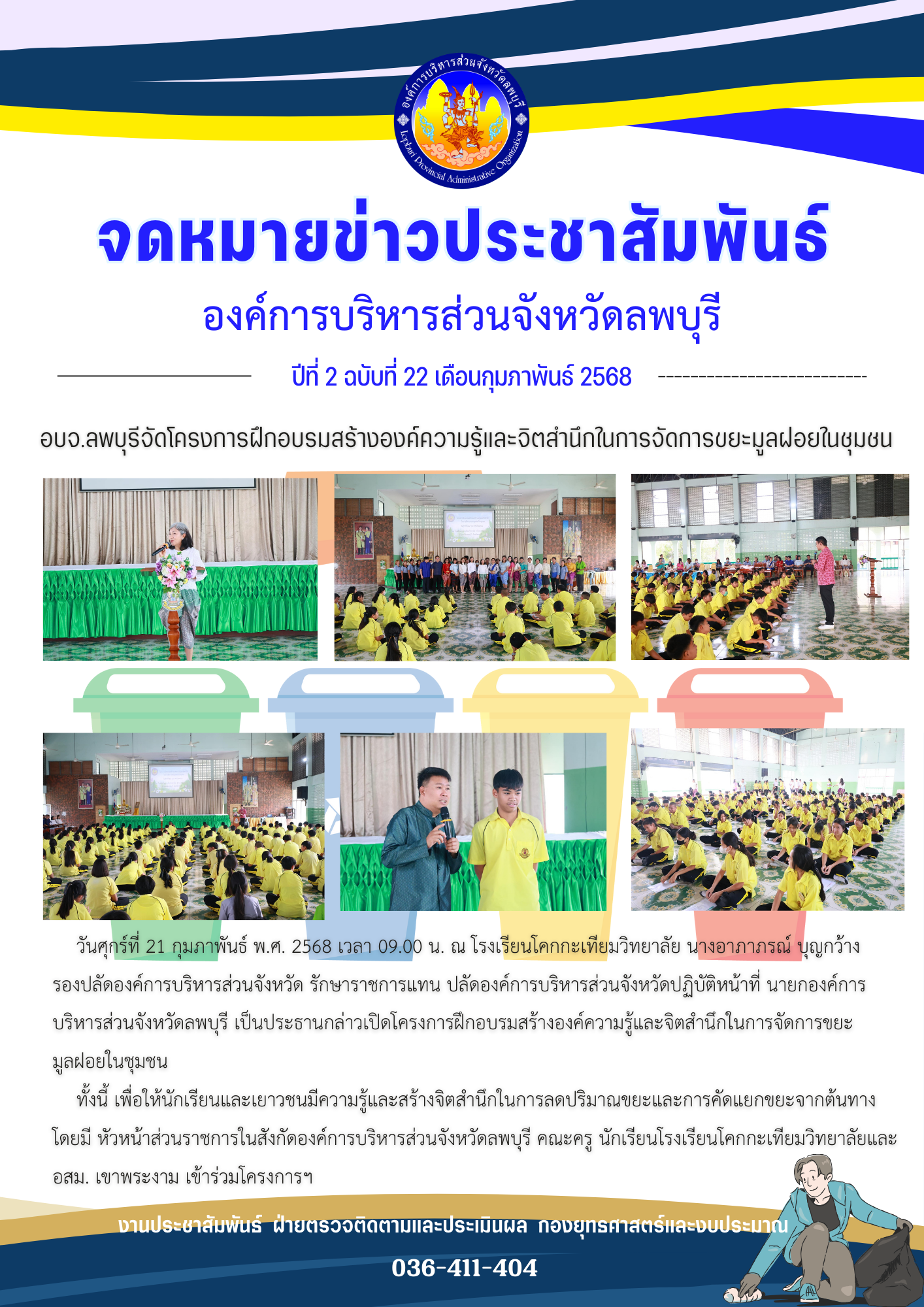 จดหมายข่าว ปีที่ 2 ฉบับที่22 กพ