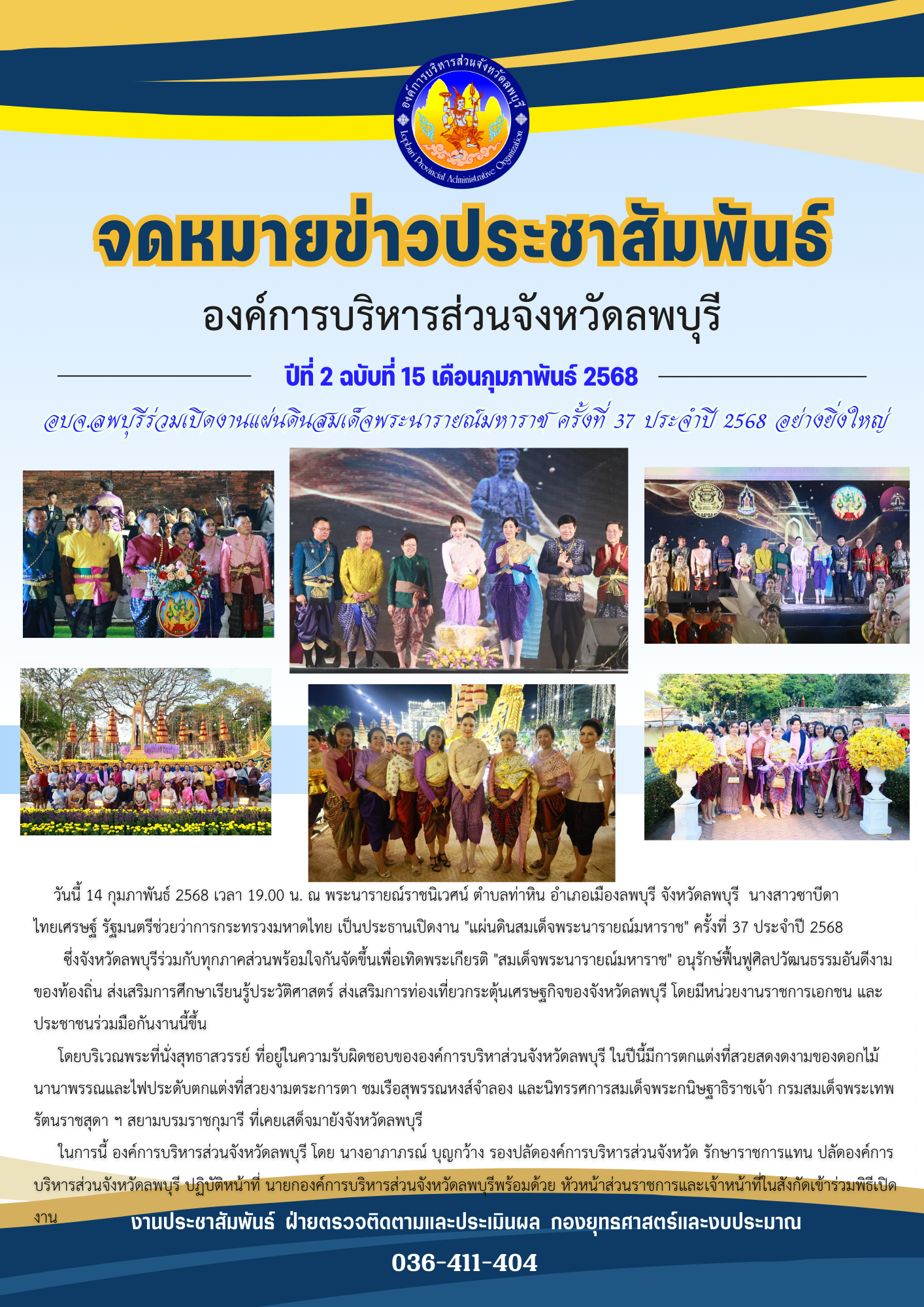 จดหมายข่าว ปีที่ 2 ฉบับที่ 15 กพ