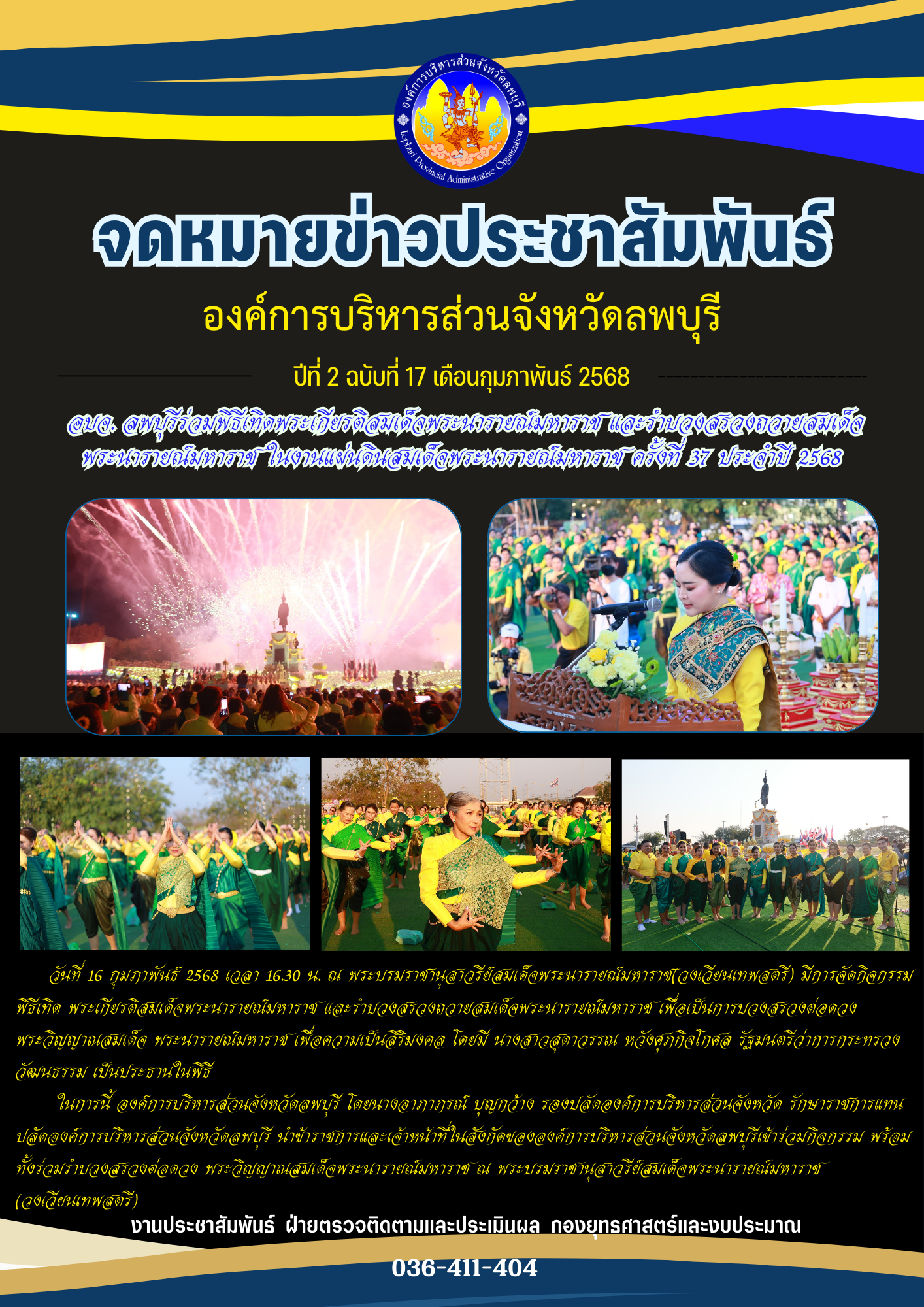 จดหมายข่าว ปีที่ 2 ฉบับที่ 17 กพ