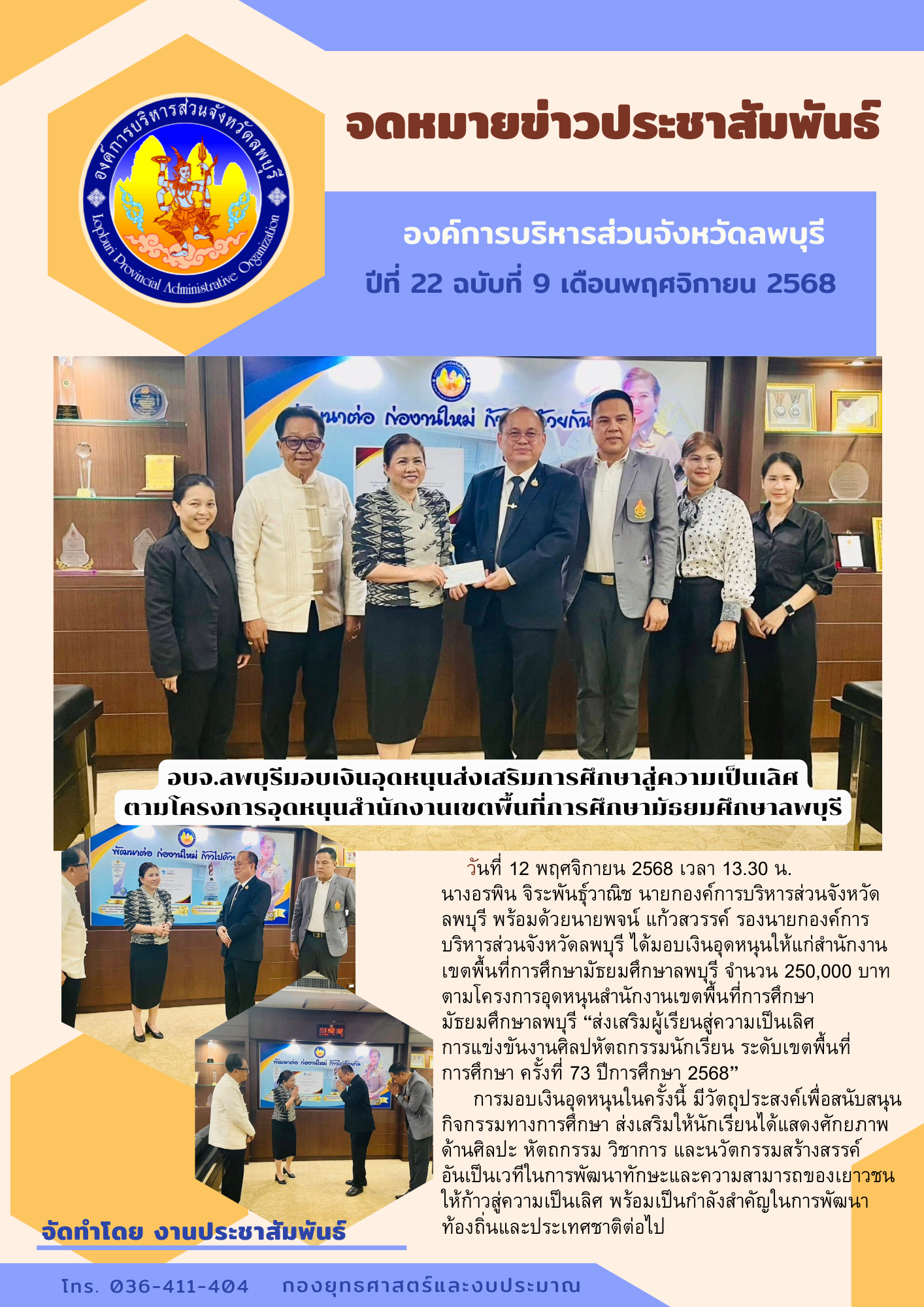 จดหมายข่าว 3