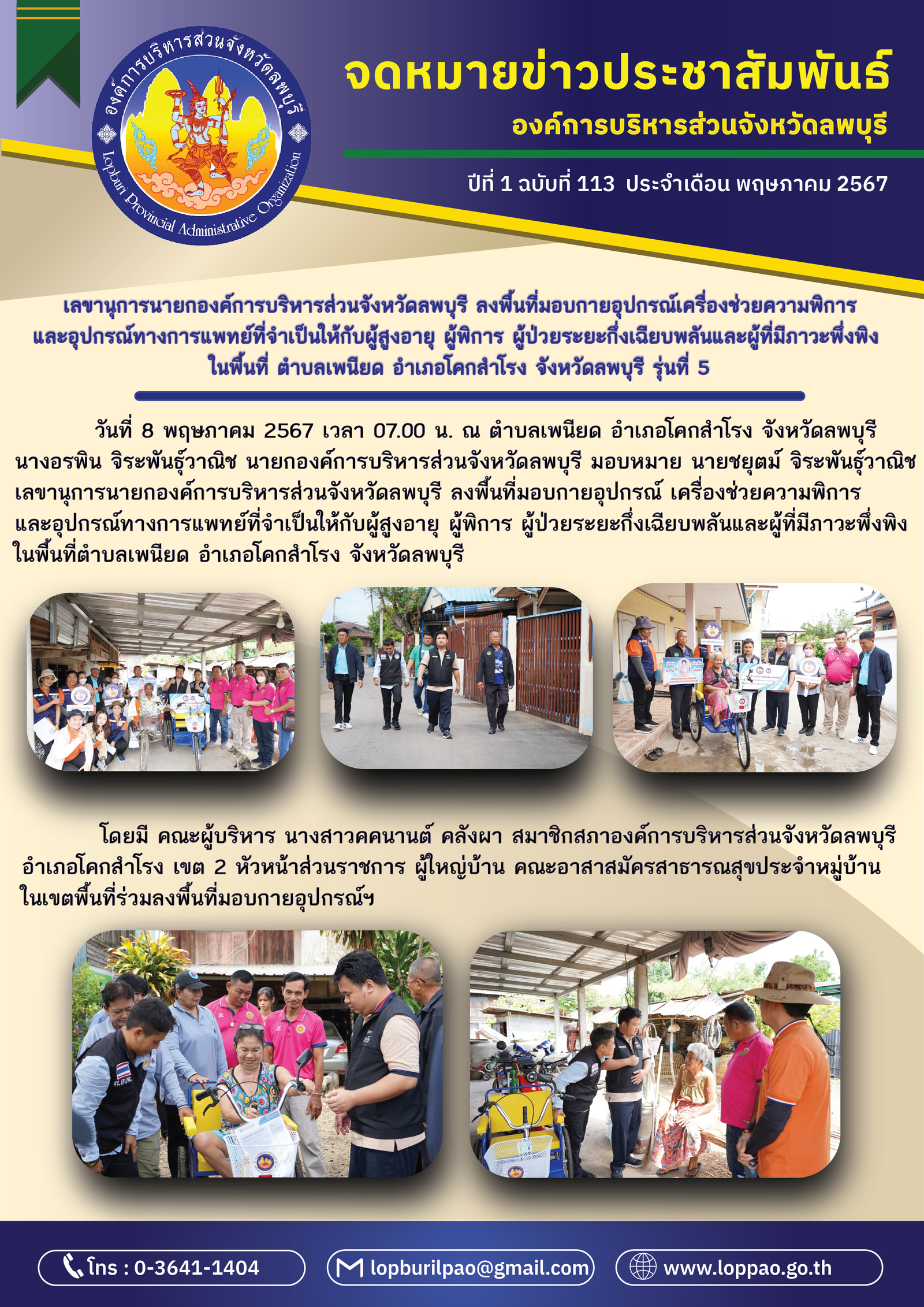 จดหมายข่าว 113