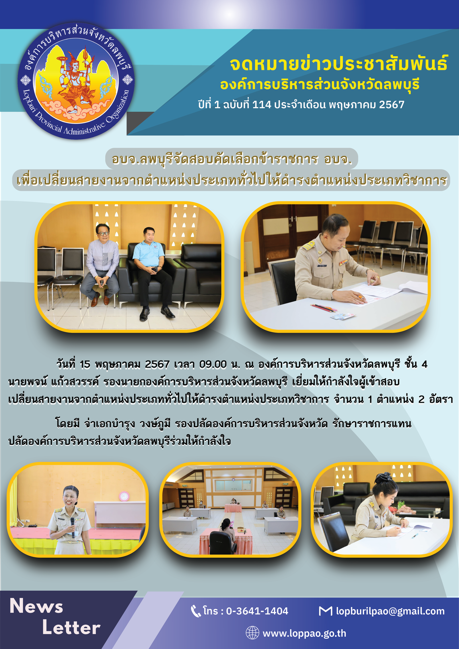 จดหมายข่าว 114