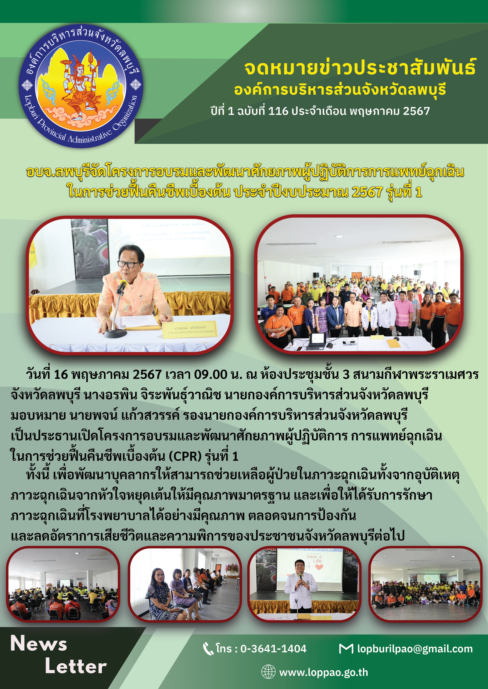 จดหมายข่าว 116 01