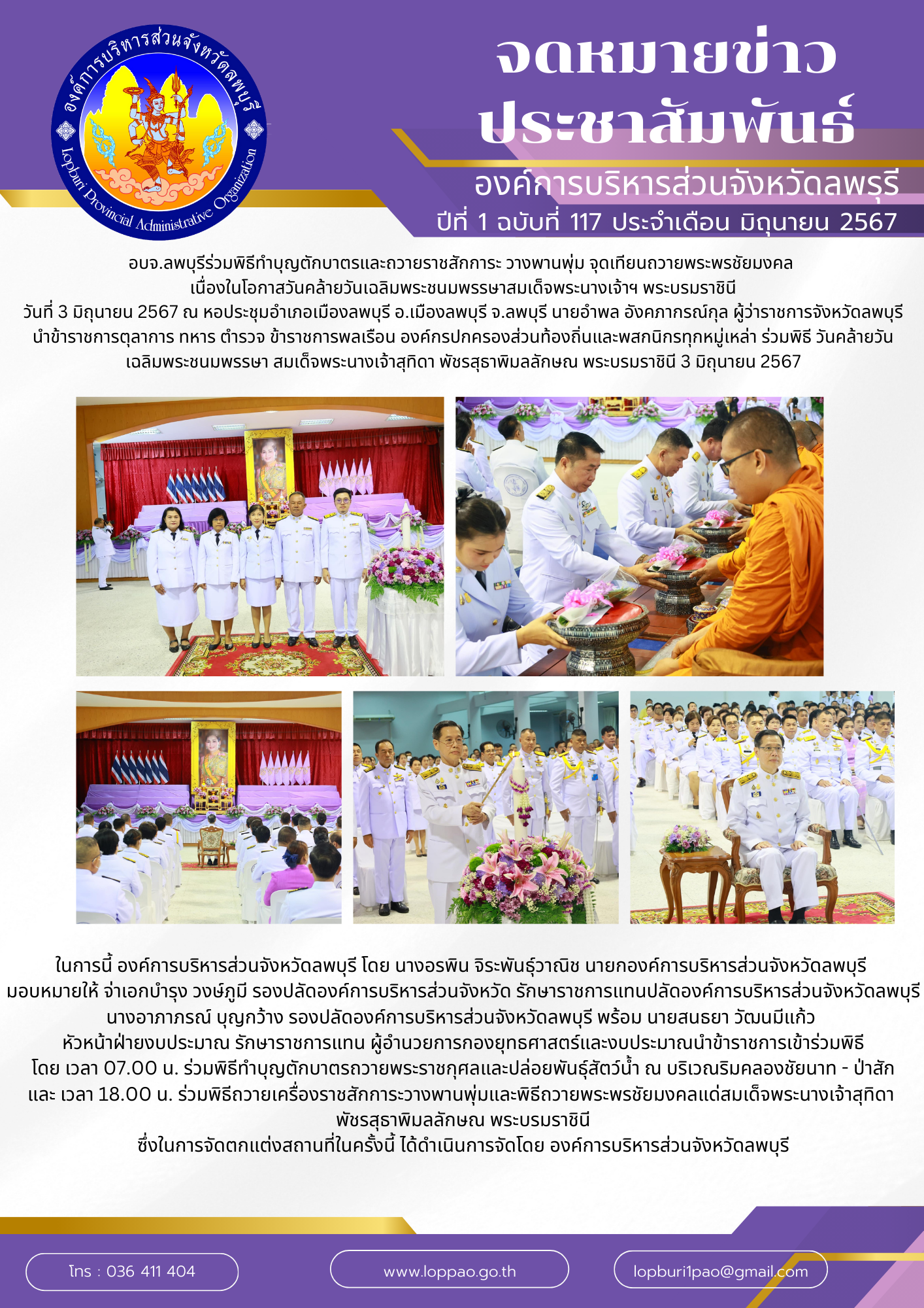 จดหมายข่าว 117 วันที่ 28 มิ.ย. 67