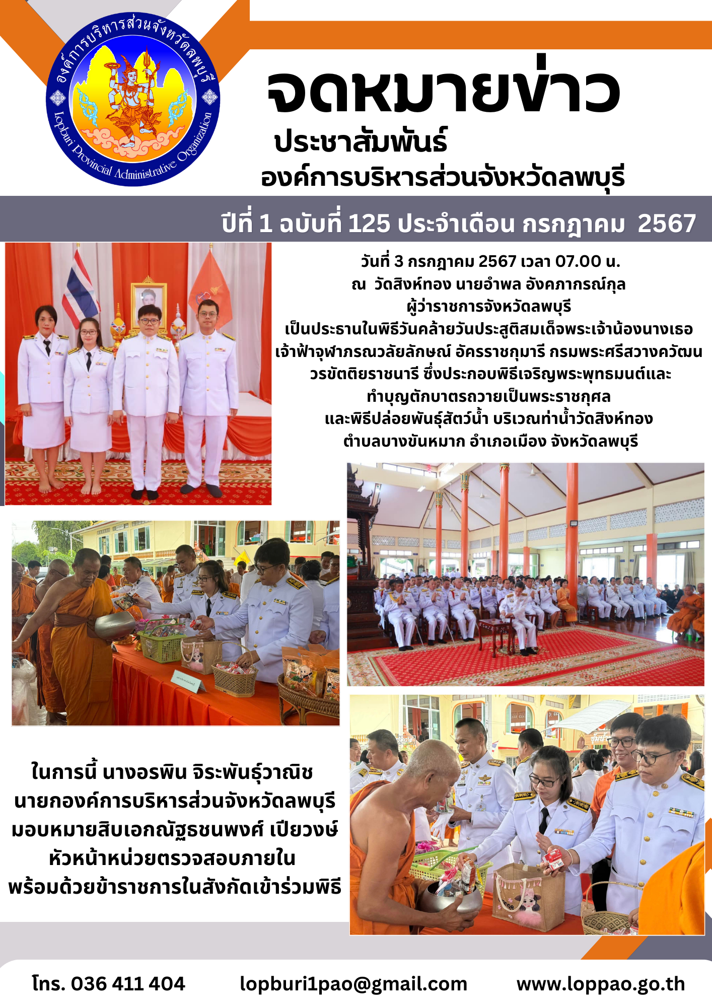 จดหมายข่าว 125 วันที่ 10 ก.ค. 67