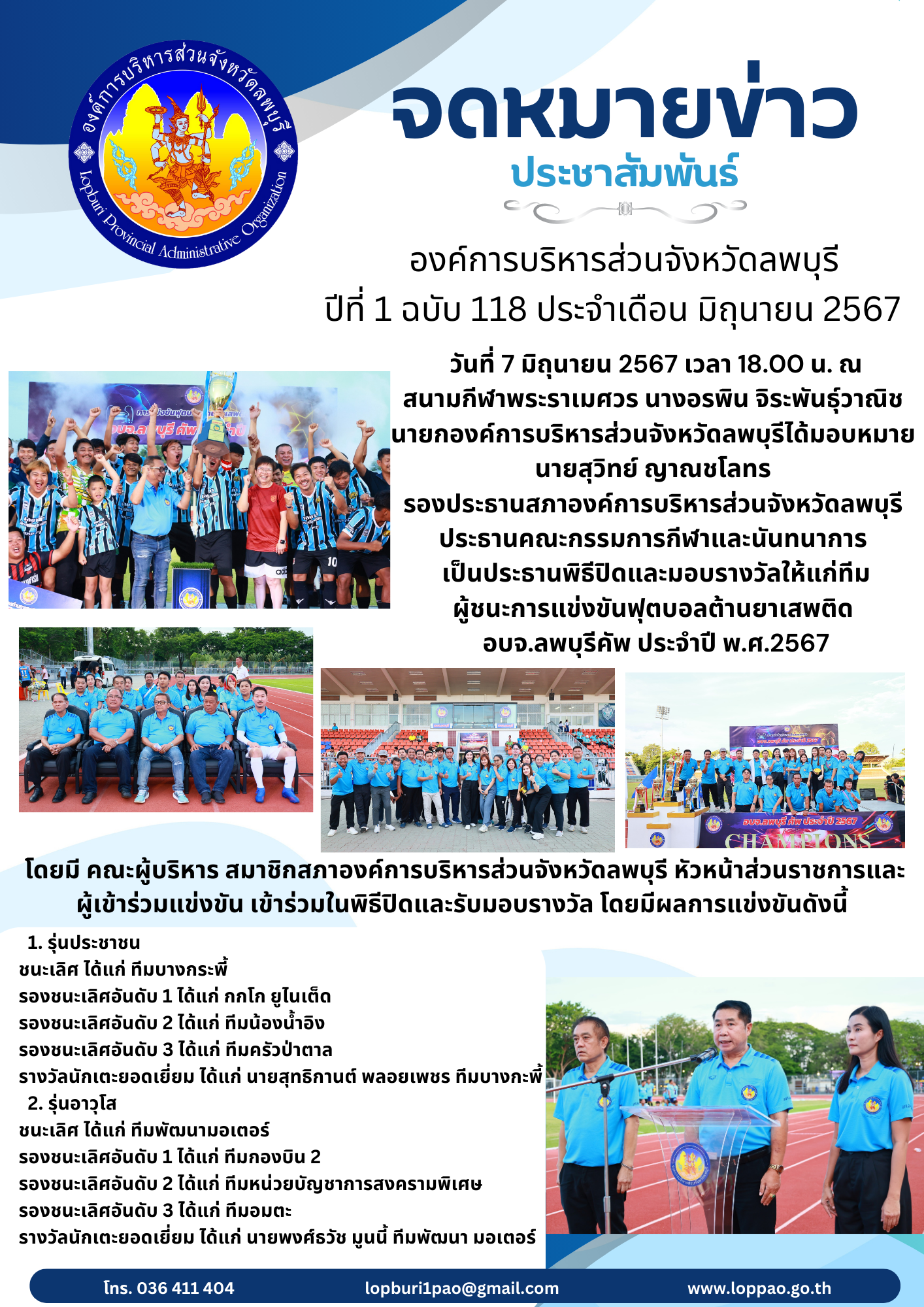 แก้ จดหมายข่าว 118 วันที่ 28 มิ.ย. 67