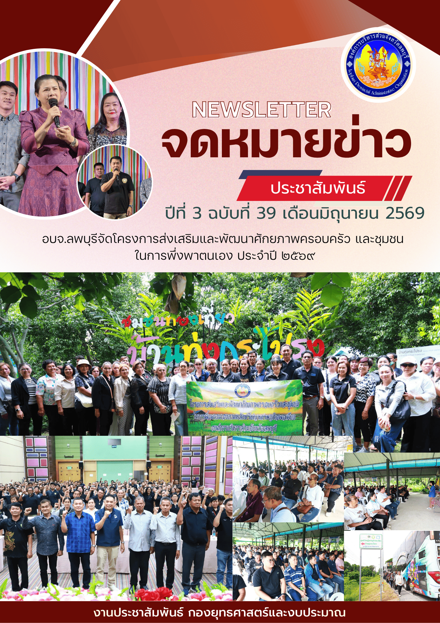 จดหมายข่าว ปีที่ 3 ฉบบัที่ 39 เดือนมิถุนายน 256 1