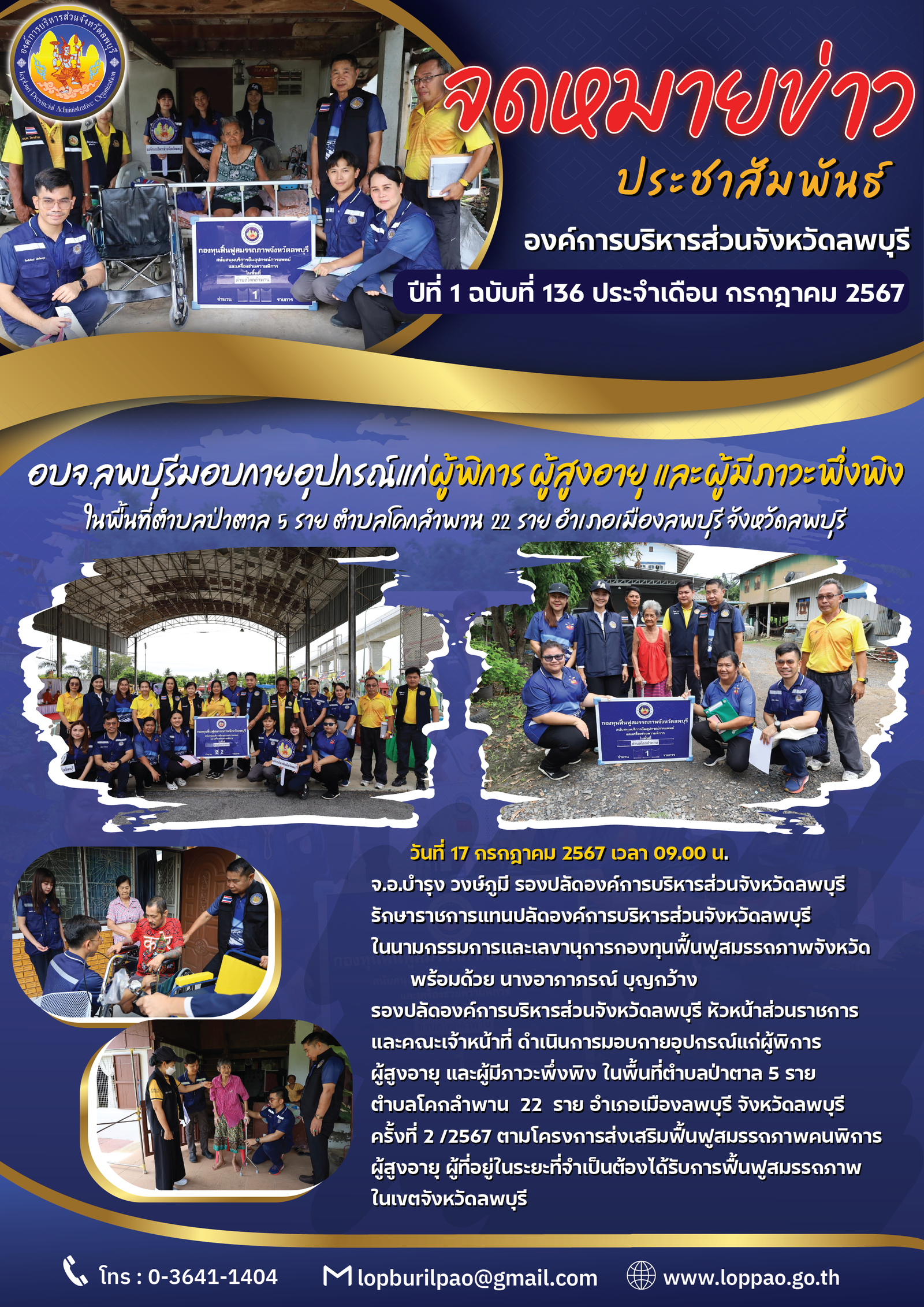 จดหมายข่าว ฉบับที่ 136