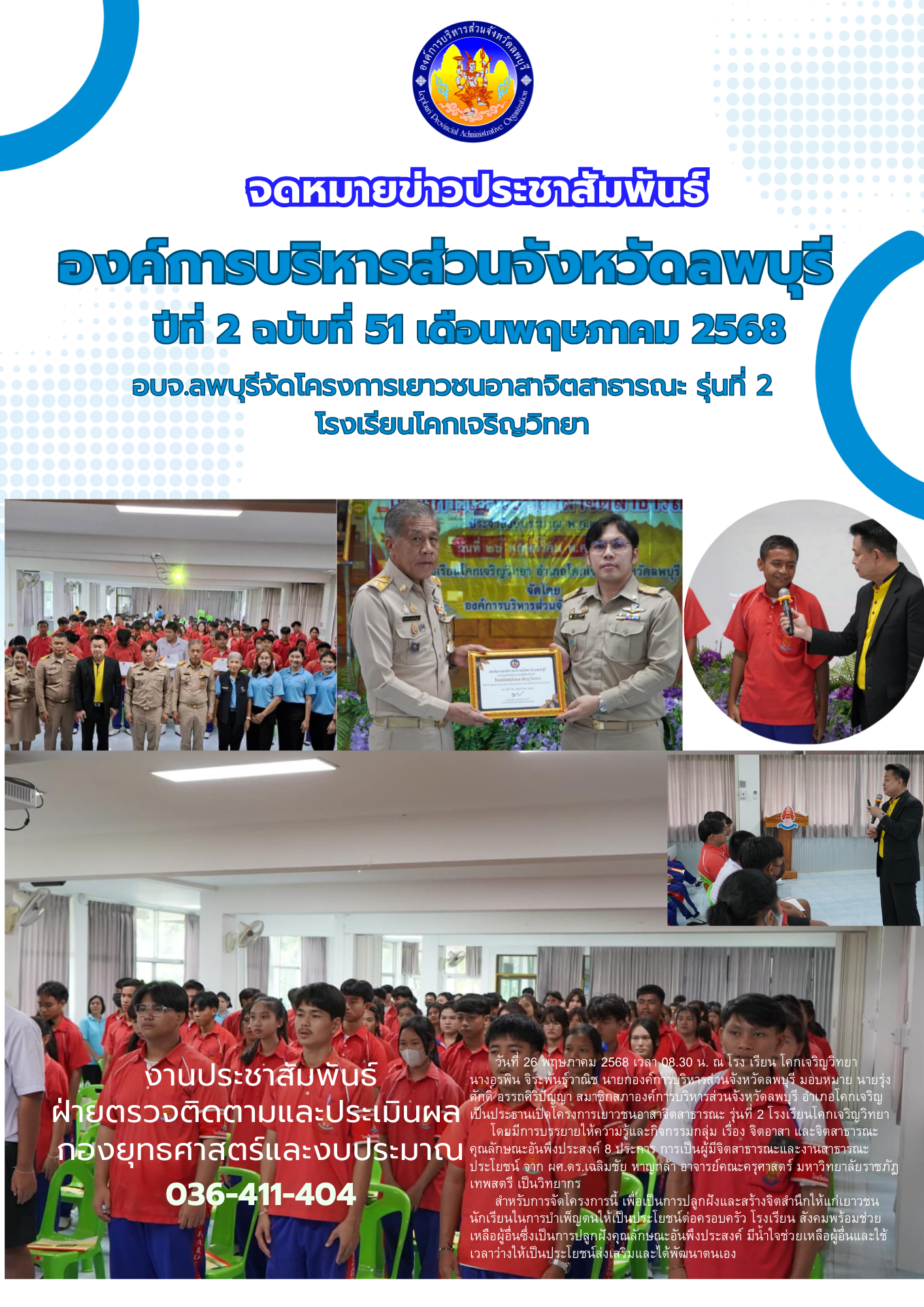 จดหมายข่าวปีที่ 2 ฉบับที่ 51 เดือน พฤษภาคม 2568