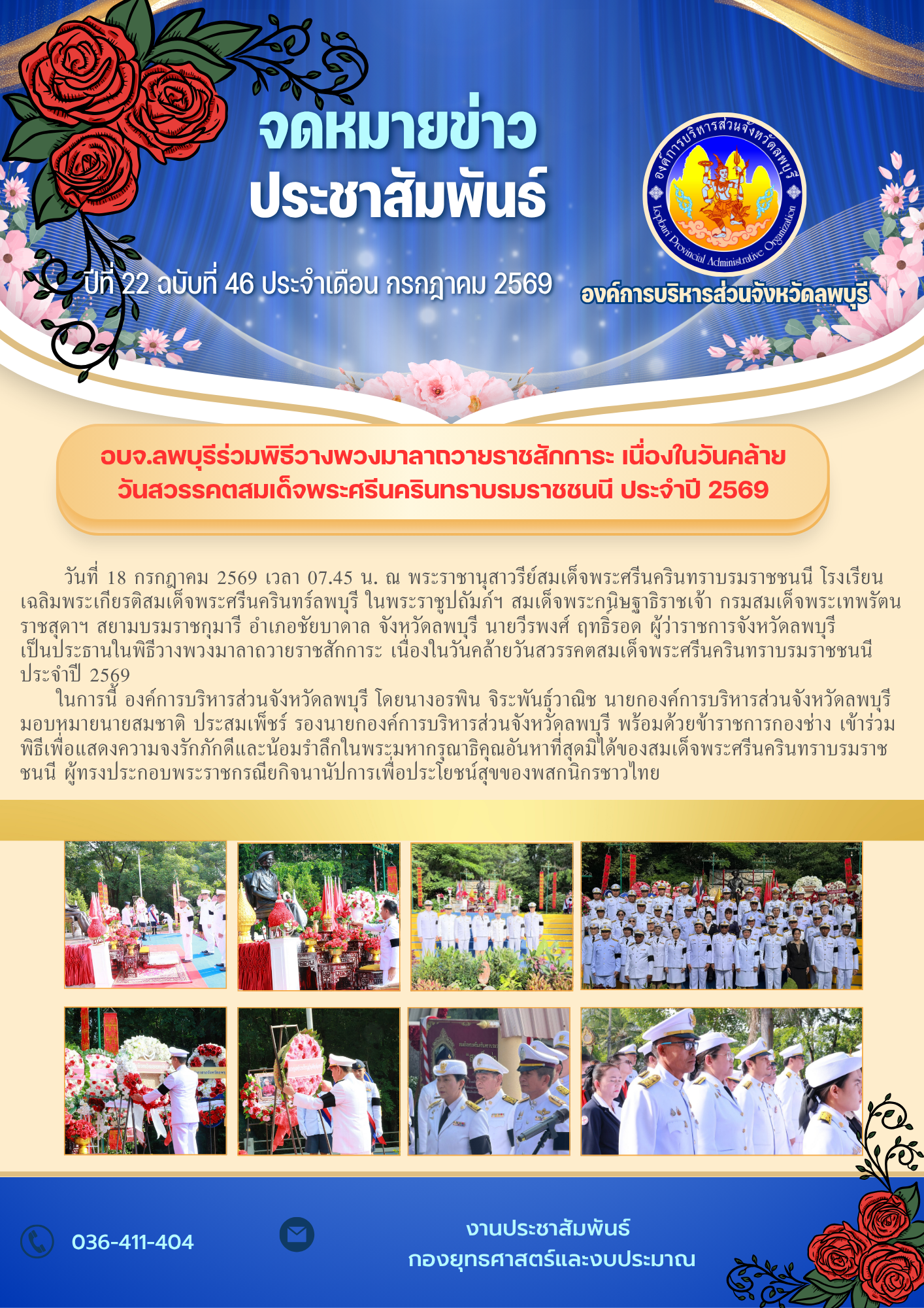 จดหมายข่าว ปีที่ 22 ฉบับที่ 46 เดือนกรกฎาคม 2569
