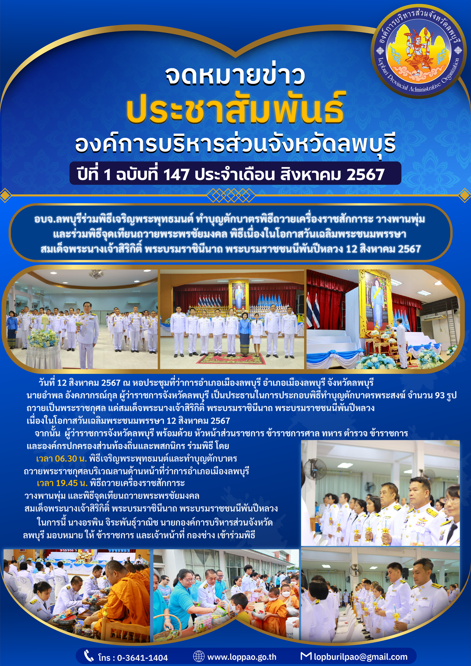 จดหมายข่าว 147 01