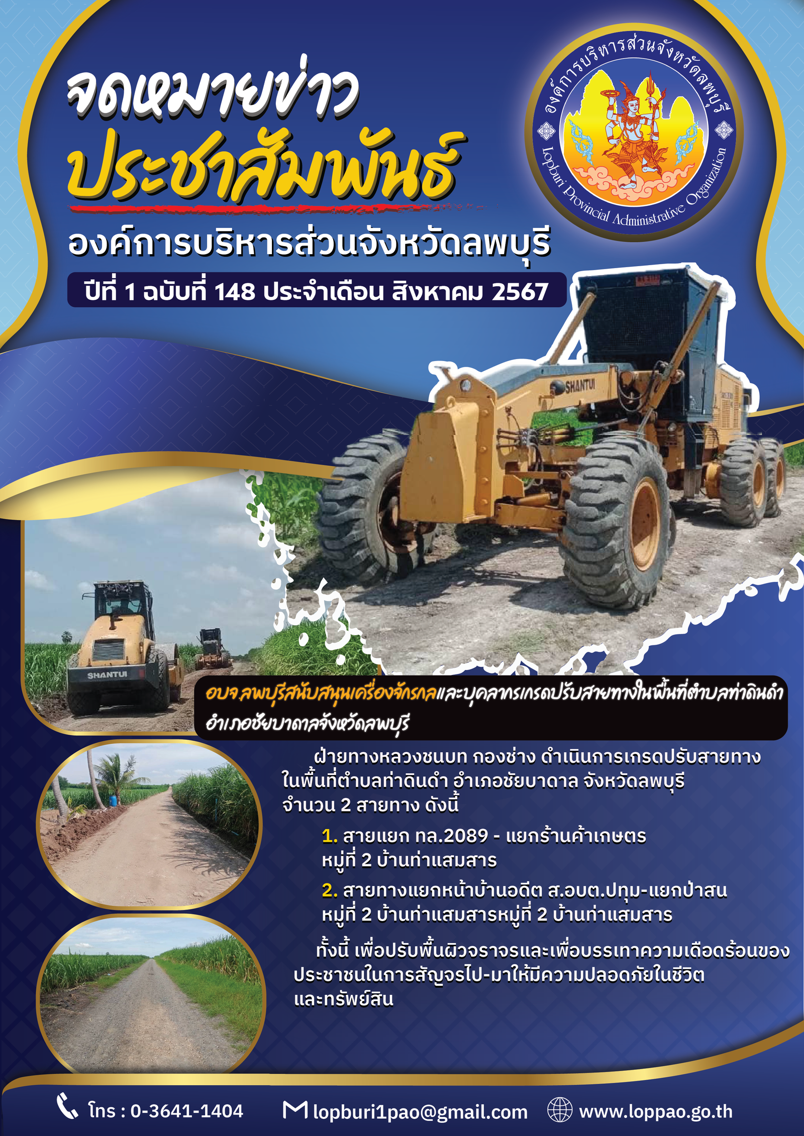 จดหมายข่าว 148 01