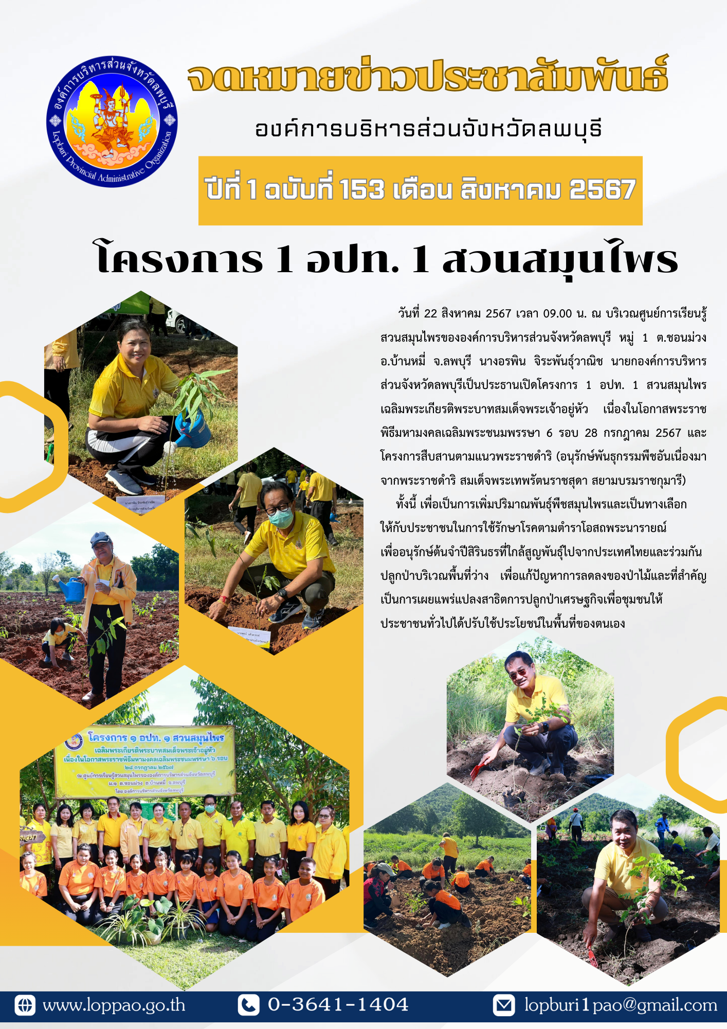 จดหมายข่าว 153