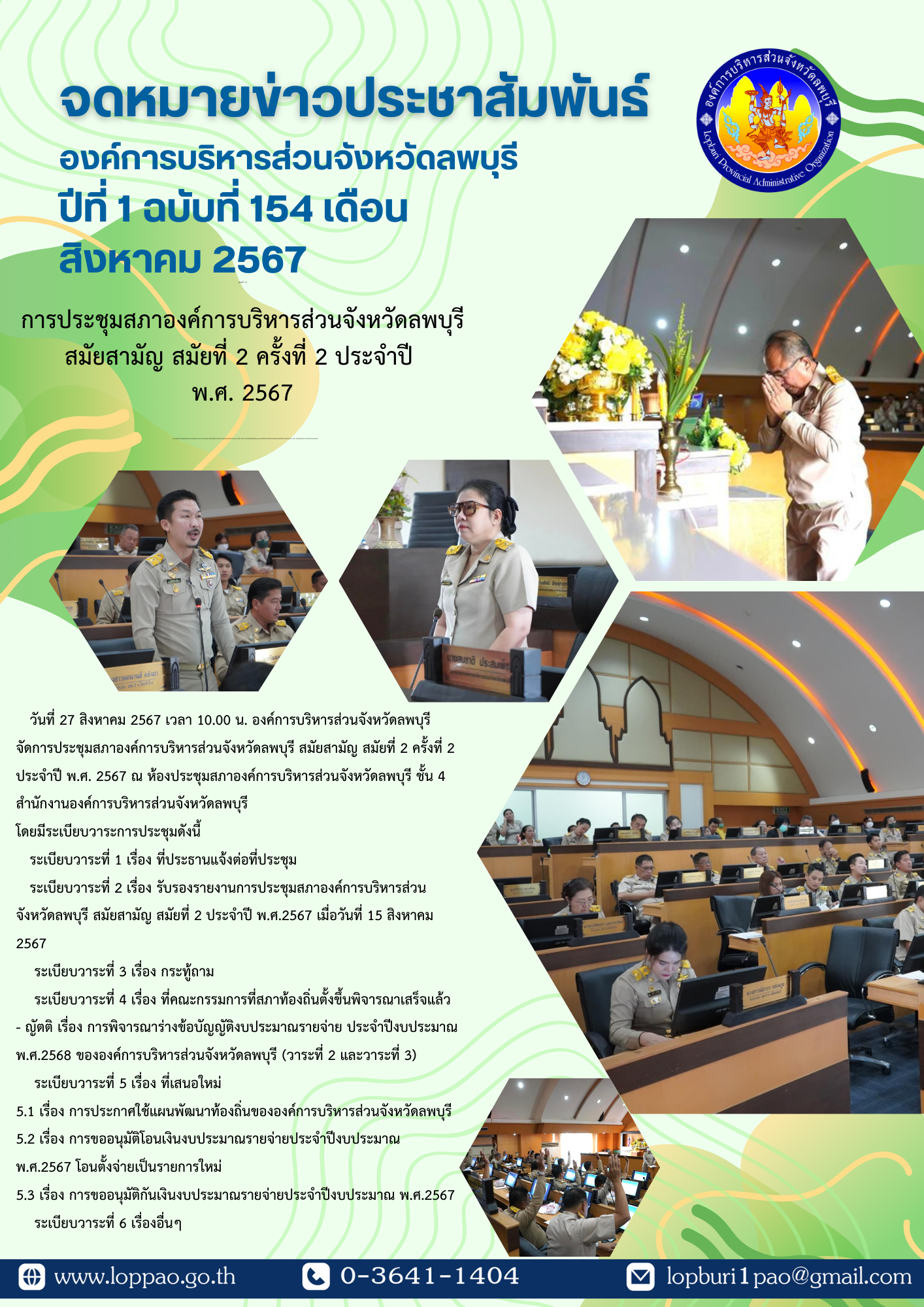 จดหมายข่าว 154