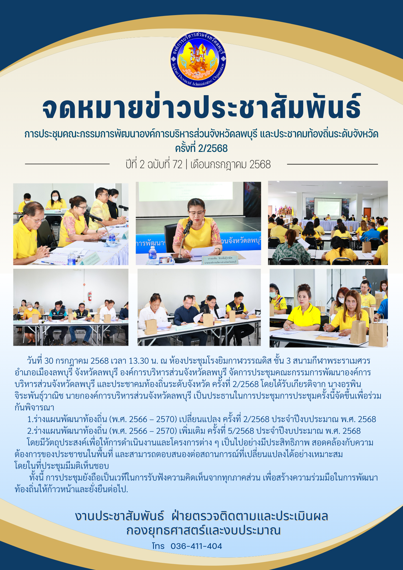 จดหมายข่าวปีที่ 2 ฉบับที่ 72 เดือน กรกฎาคม 2568