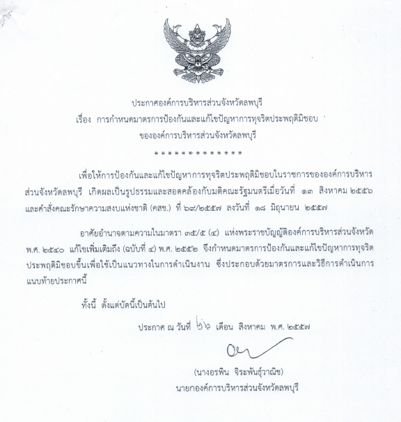ป้องกันทุจริต1