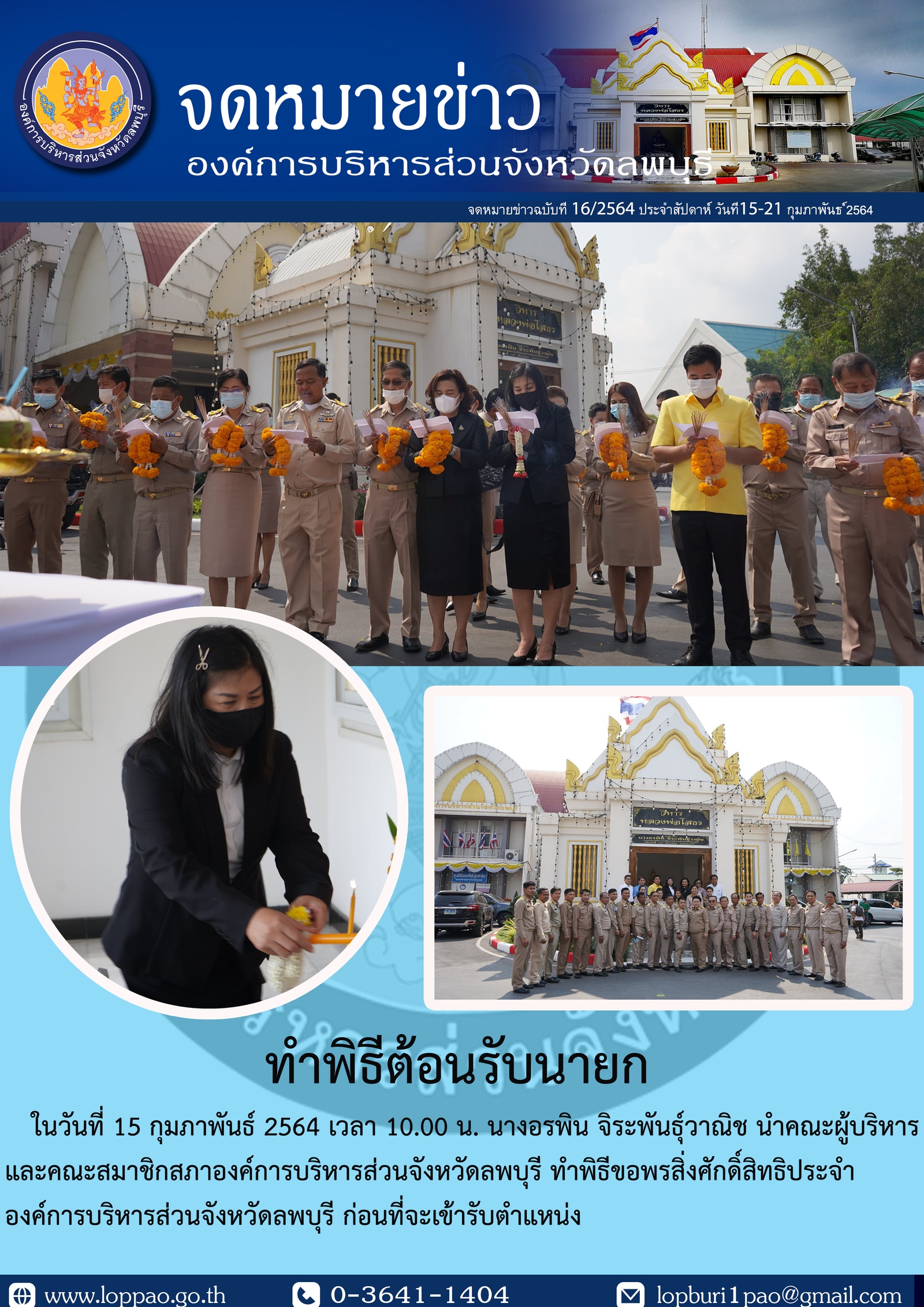 จดหมายข่าวฉบับที่16วันที่15 21