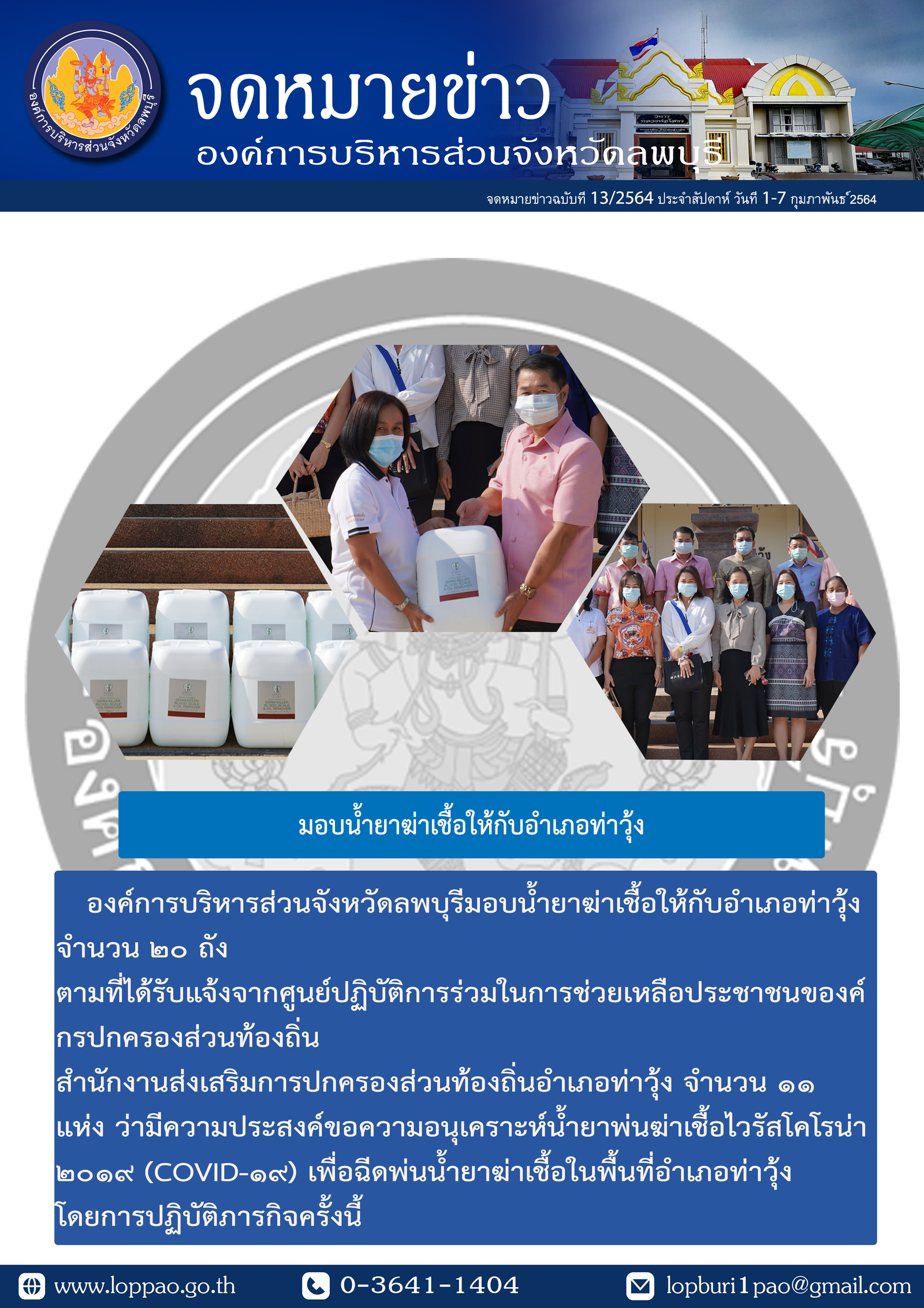 จดหมายข่าวฉบับที่ 13วันที่1 7