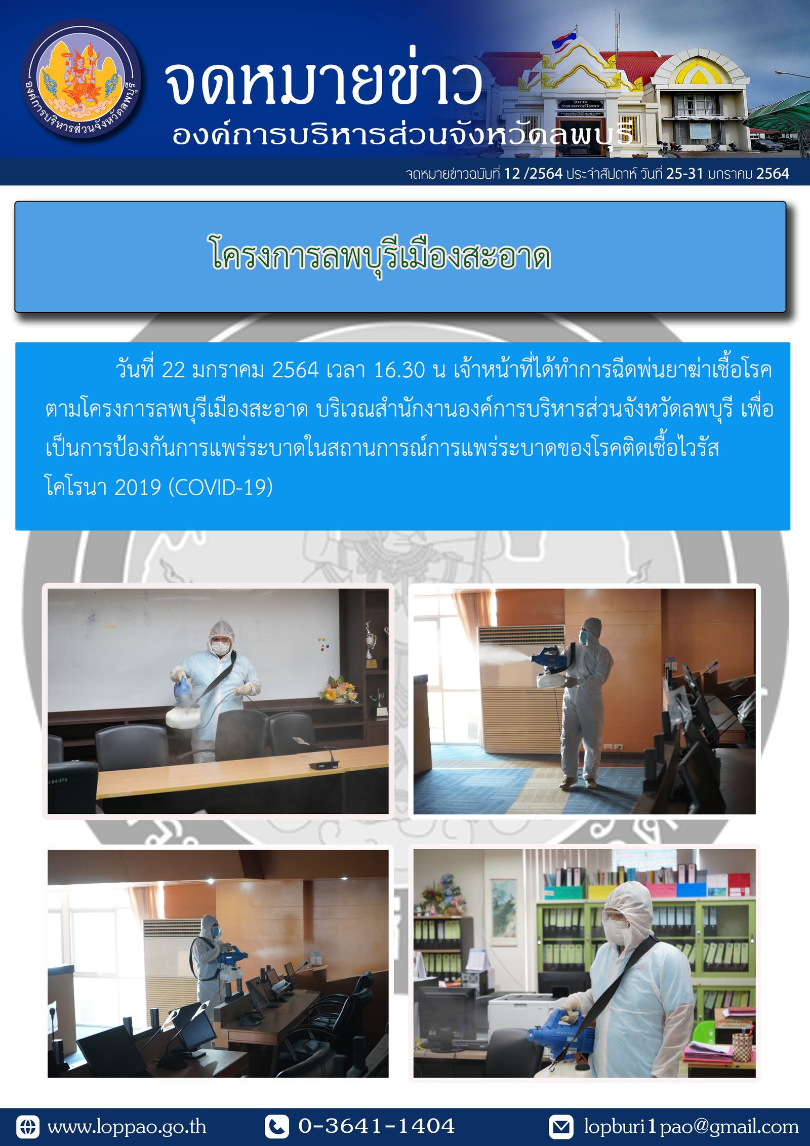 จดหมายฉบับบที่ 12