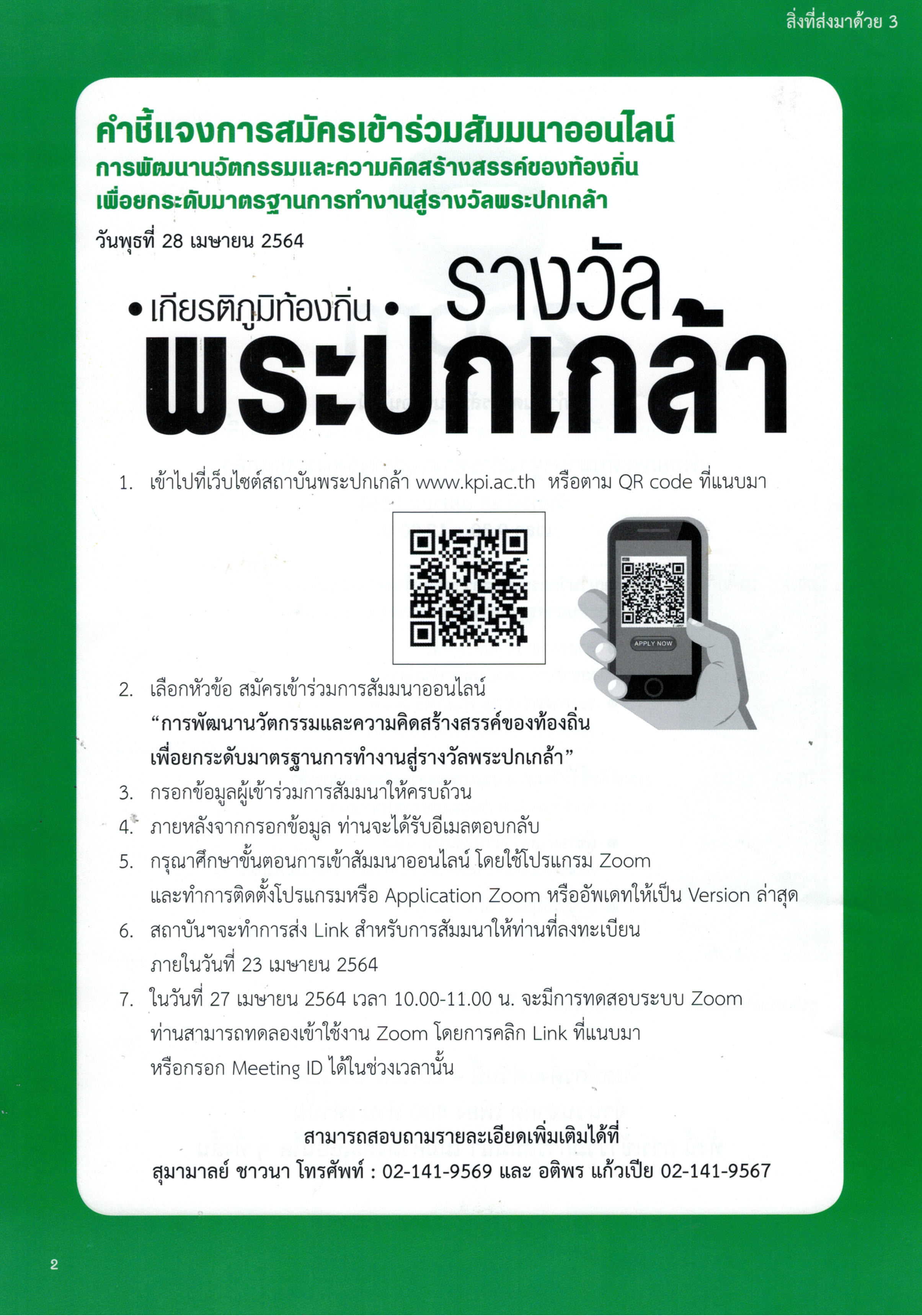 พระปกเกล้า1