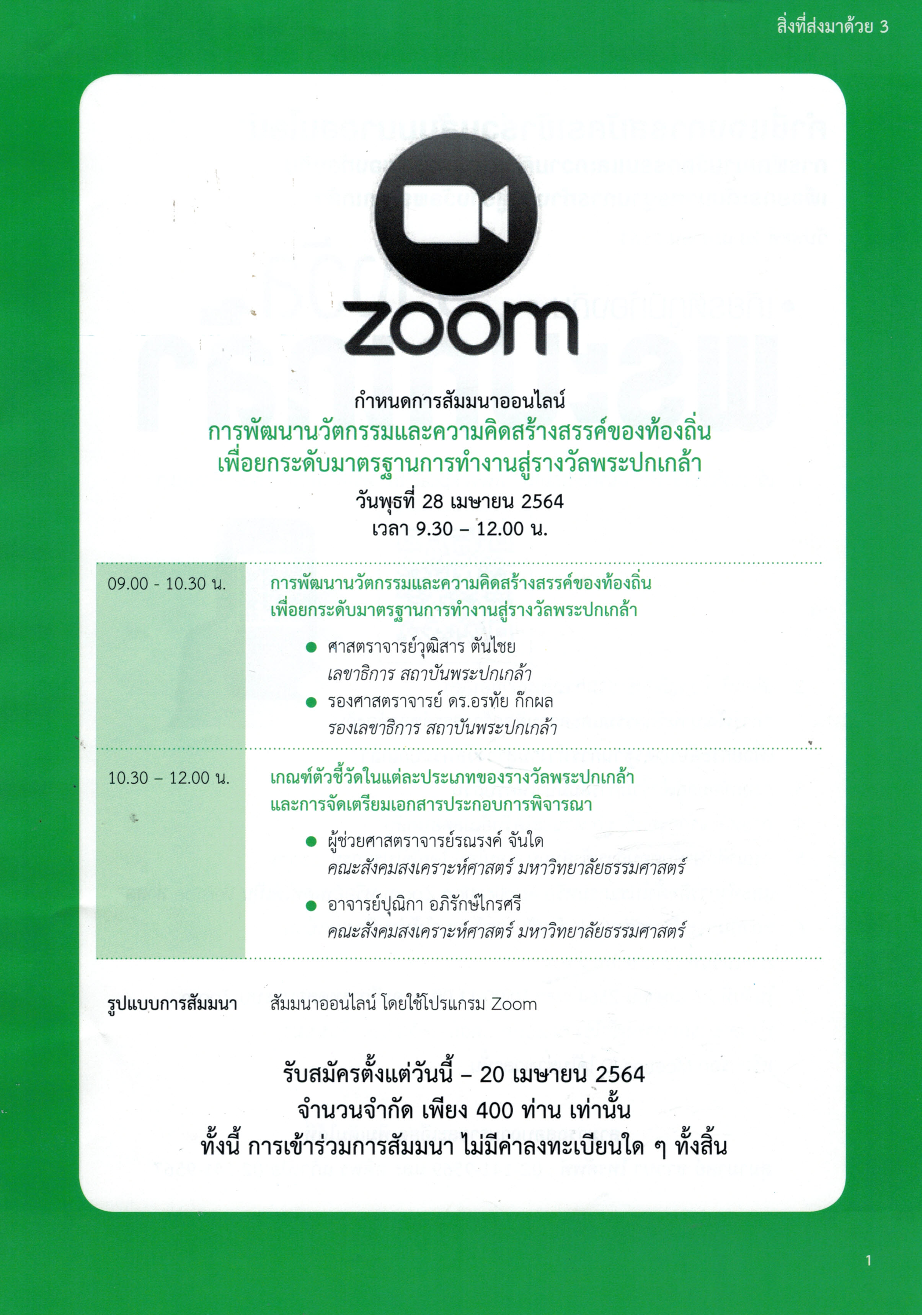 พระปกเกล้า2