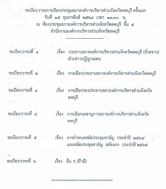 วาระการประชุมสภาครั้งที่ 1