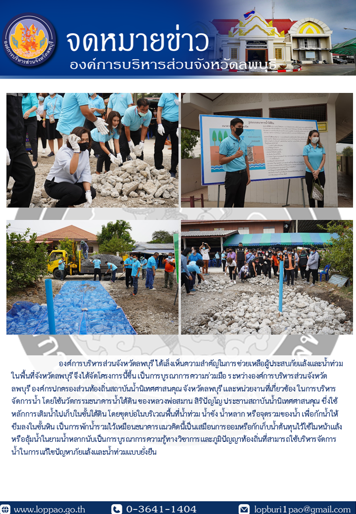 จดหมายข่าว 1เมษายน 2564 พิธีเปิดโครงการธนาคารน้ำใต้ดิน2