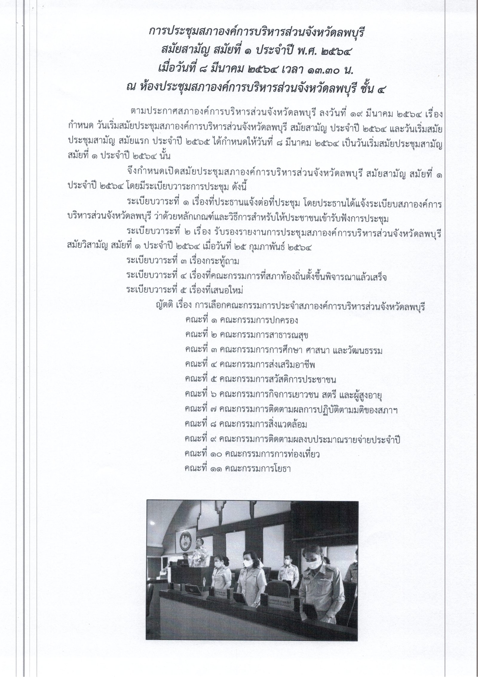 ประชุมสภา สามัญ สมัยที่1 1