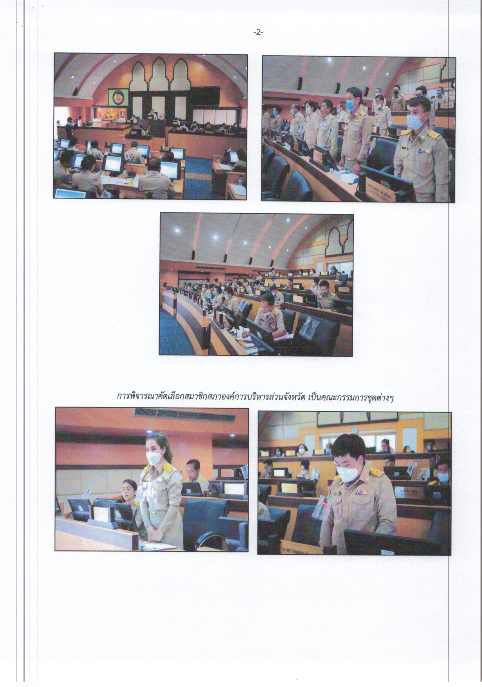 ประชุมสภา สามัญ สมัยที่ 1 2