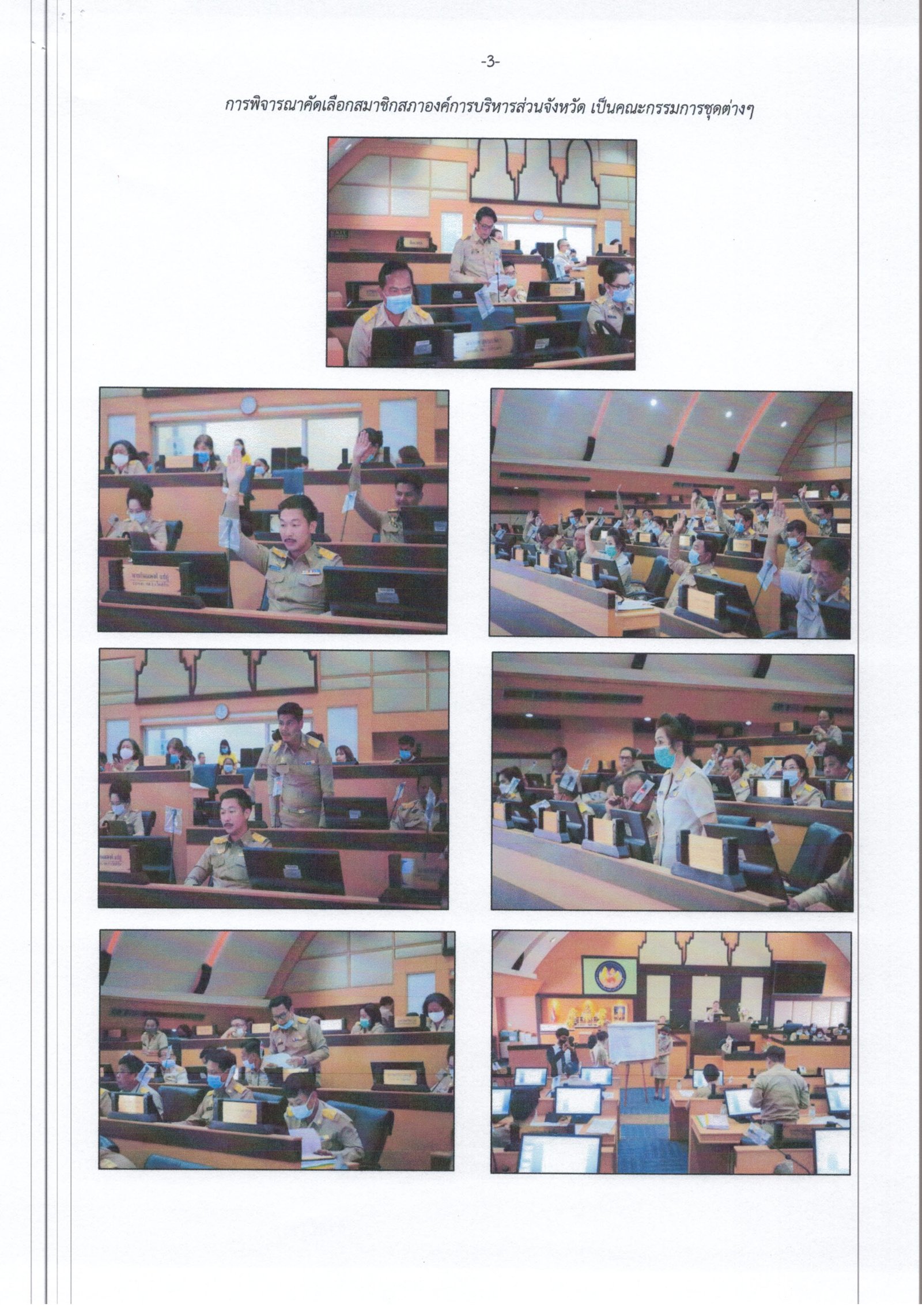 ประชุมสภา สามัญ สมัยที่ 1 3