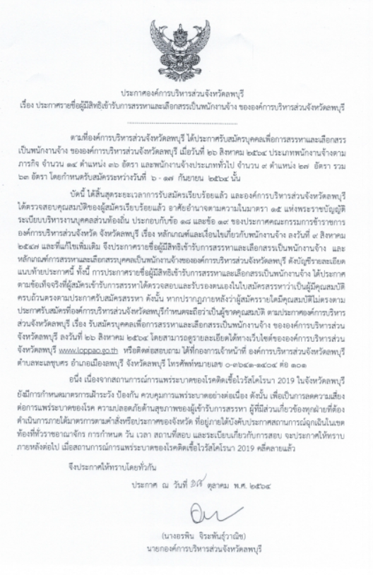 ประกาศรายชื่อ