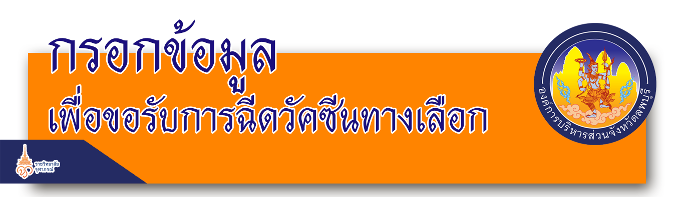 วัคซีนแบนเนอร์ 2
