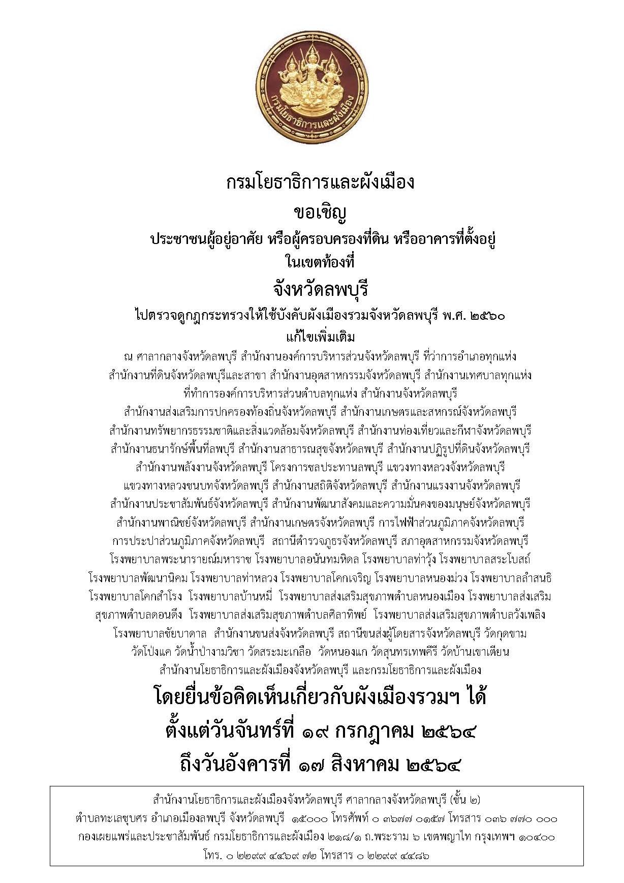 ประกาศเชิญชวน ตรวจดูผังเมืองรวมจังหวัด 2560 Page 03