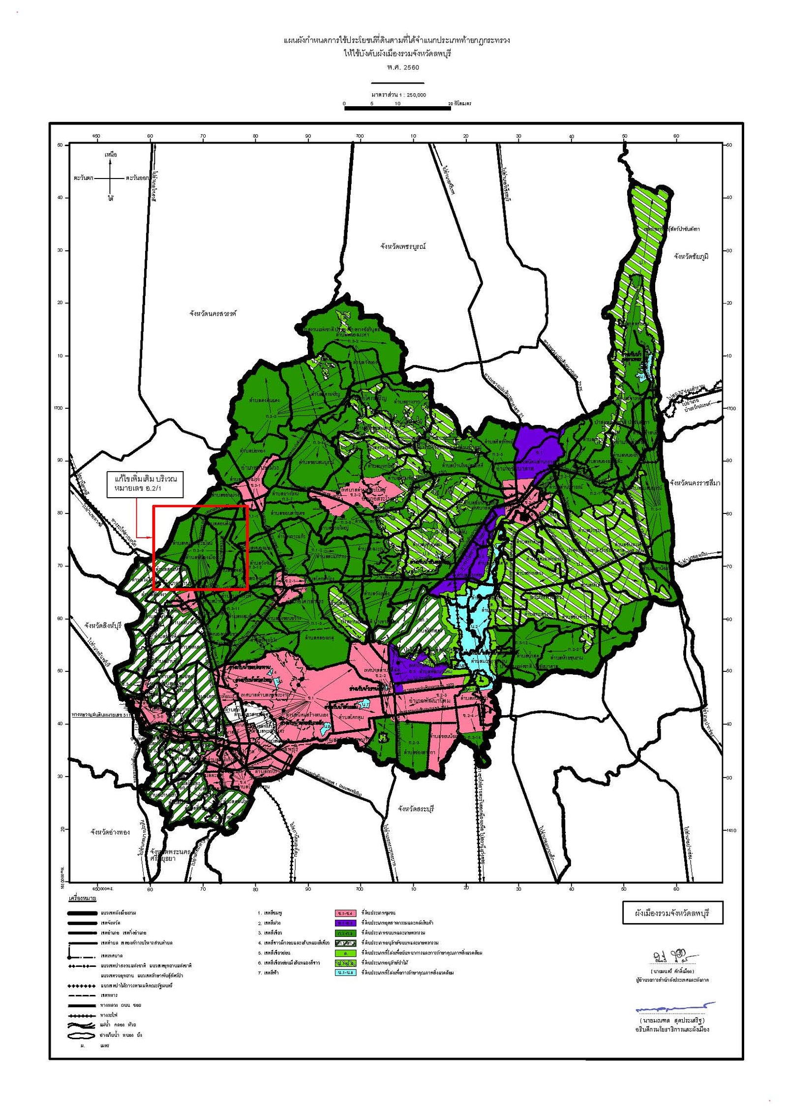 ประกาศเชิญชวน ตรวจดูผังเมืองรวมจังหวัด 2560 Page 35