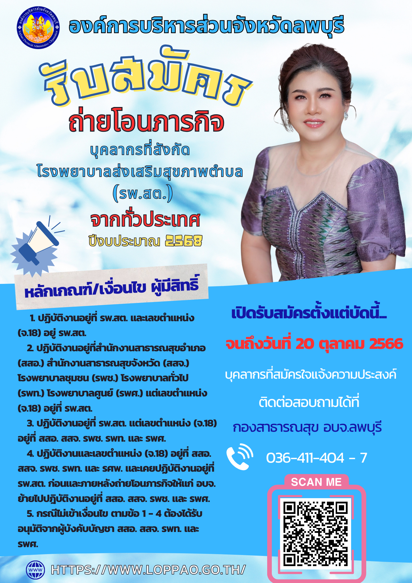 อบจ.ลพบุรี 5
