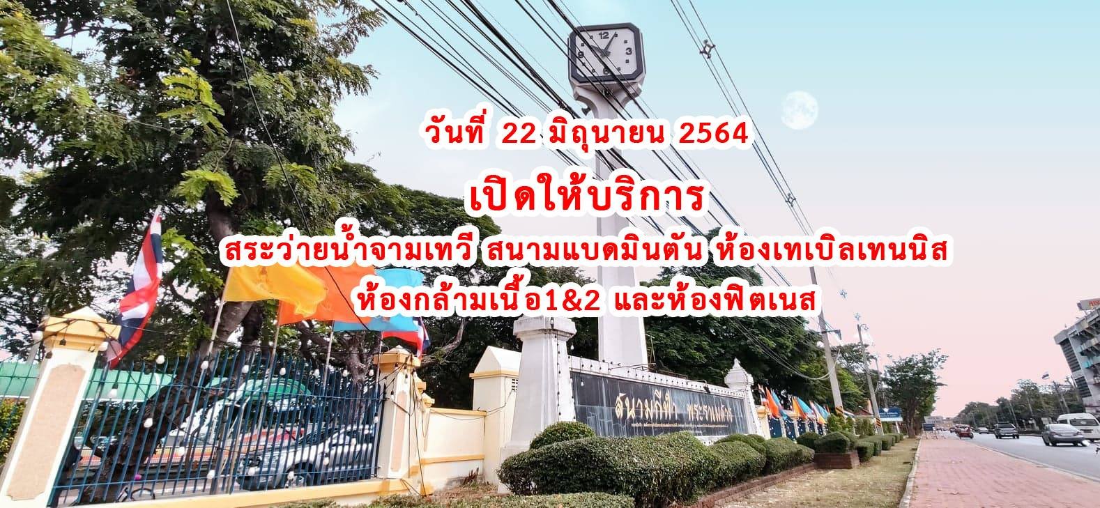 phraramesuanopen22june64